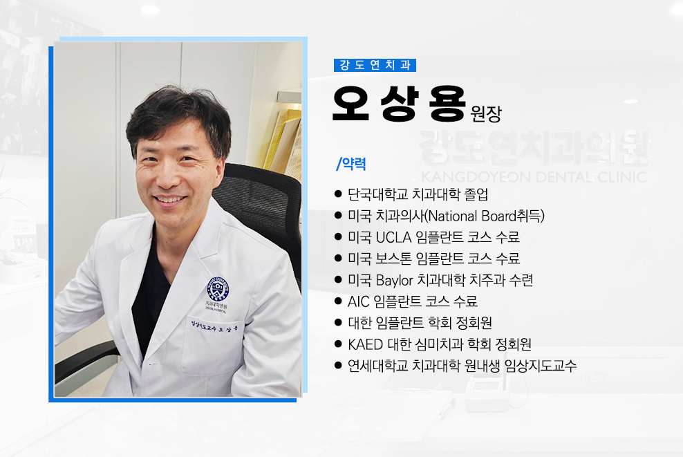강도연치과의원 대표 이미지