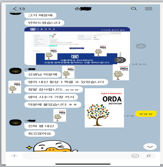오르다학원