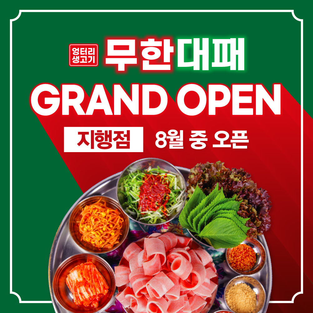 엉터리 무한대패 지행점