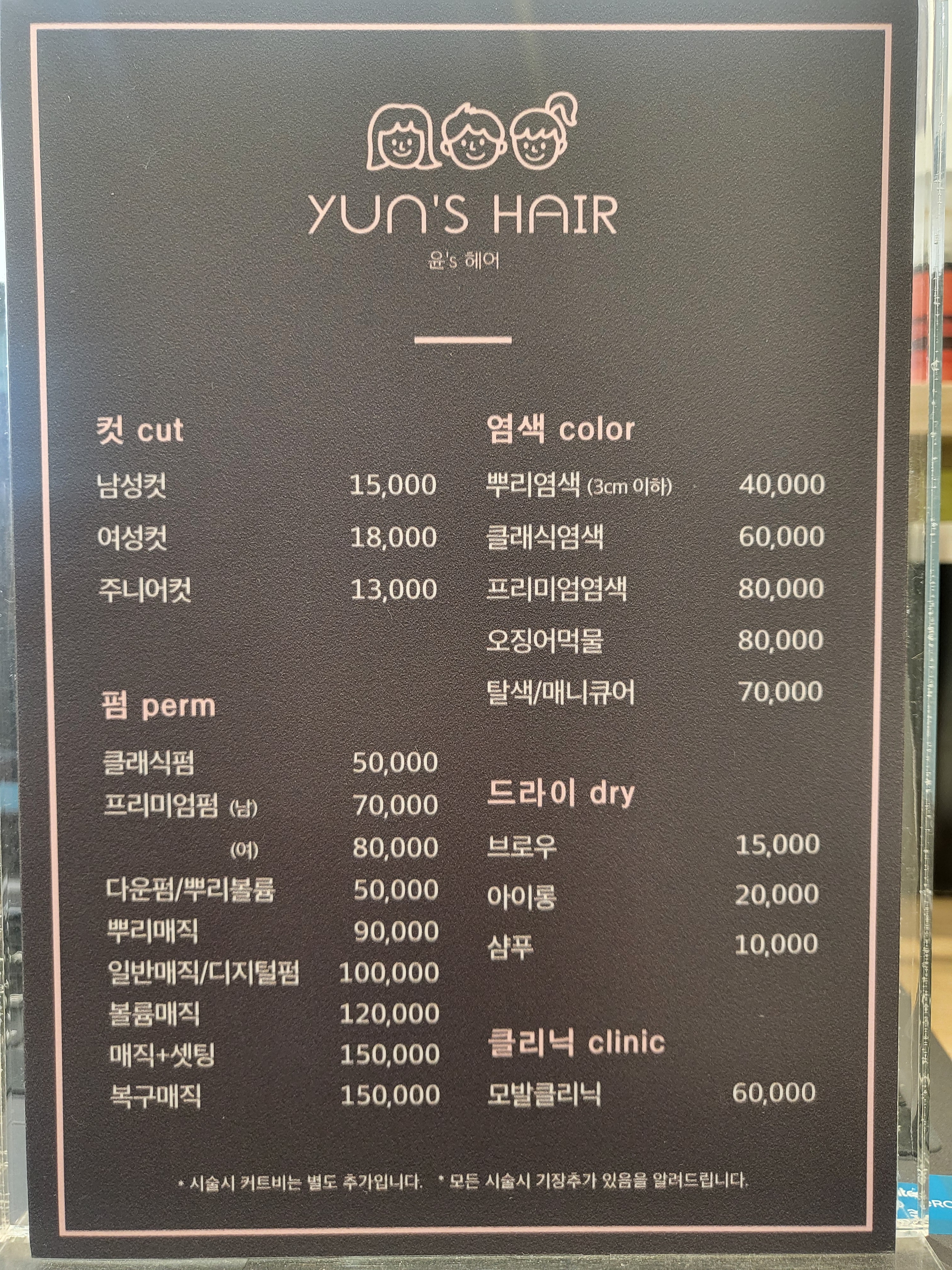 윤쓰헤어