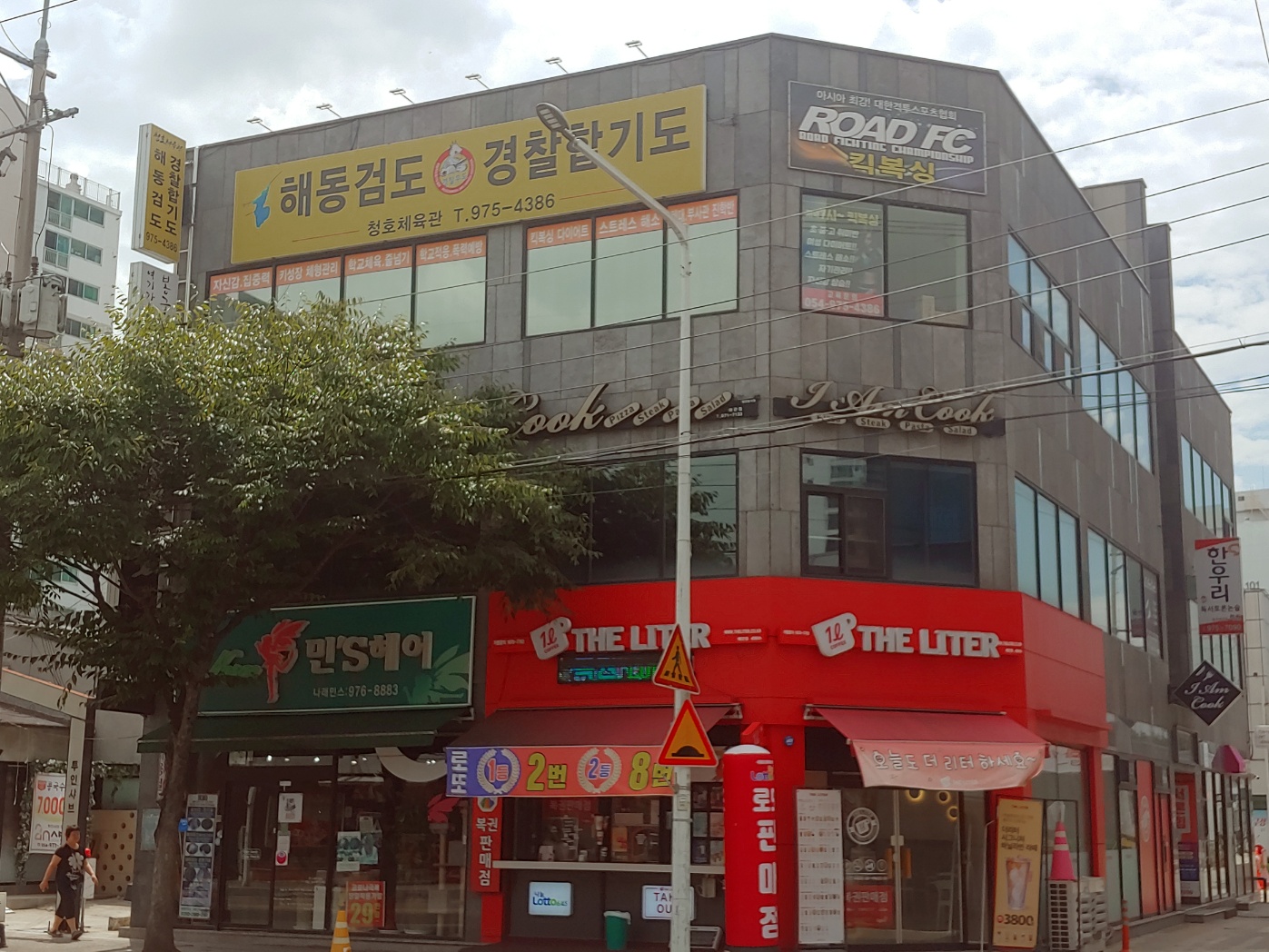 해동검도 합기도 청호체육관
