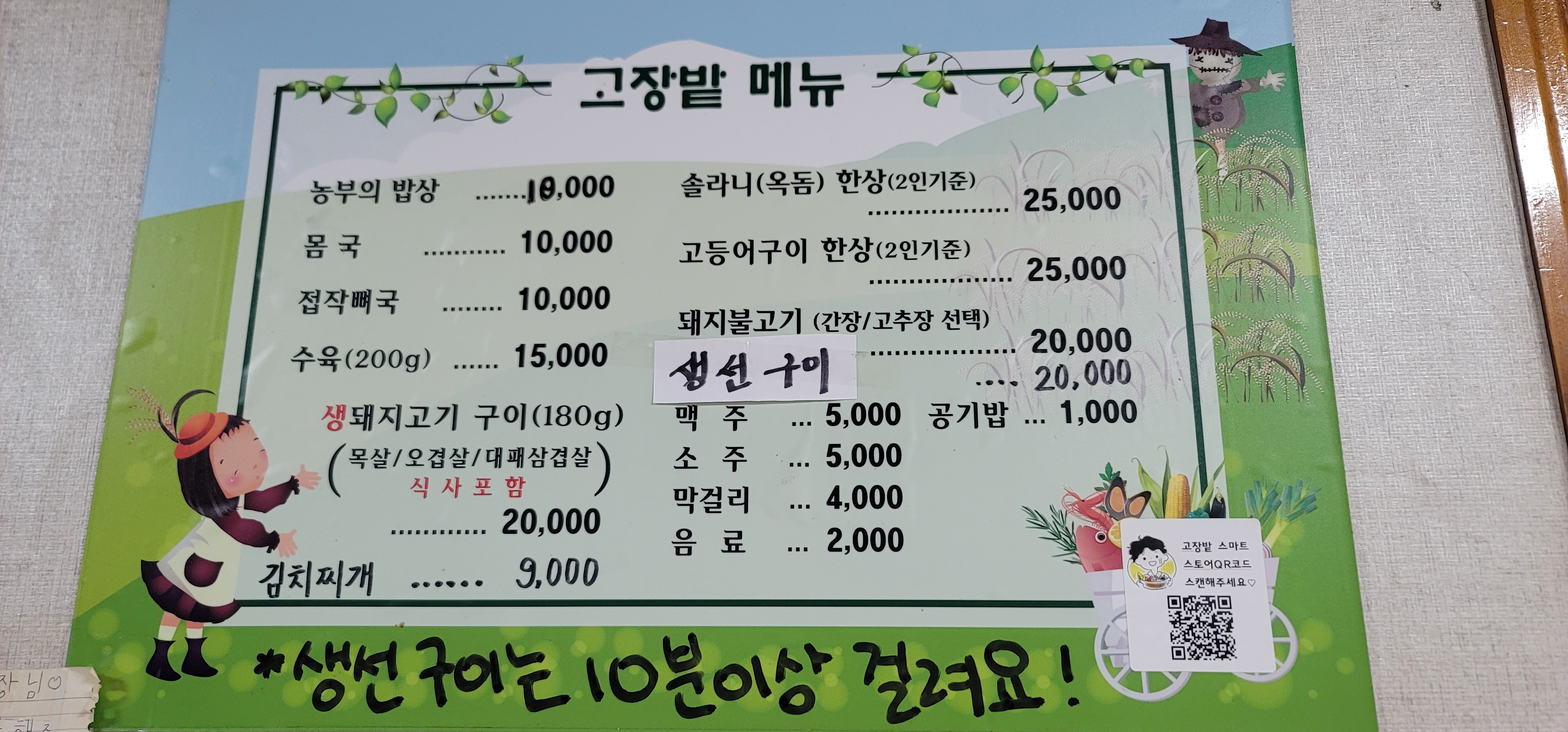고장밭 식당