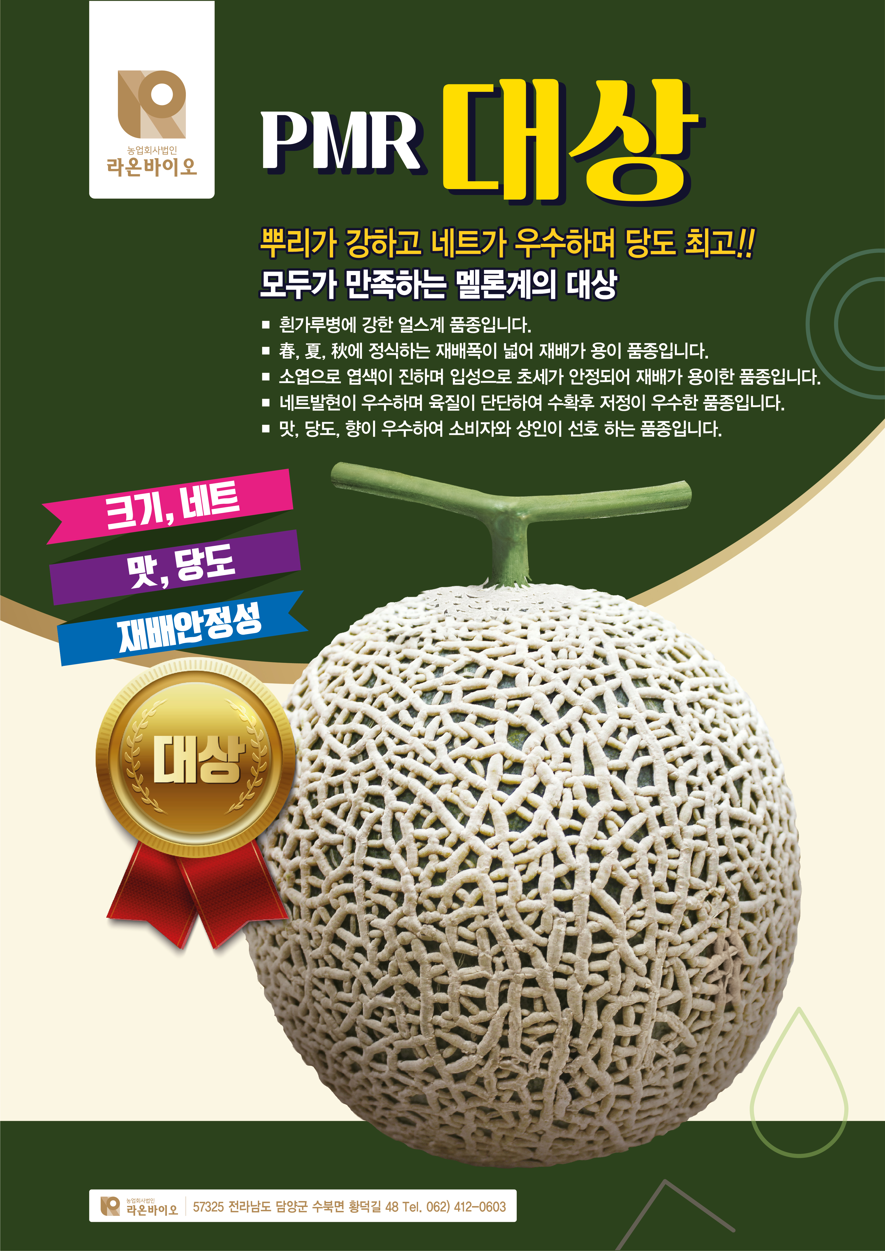 농업회사법인라온바이오