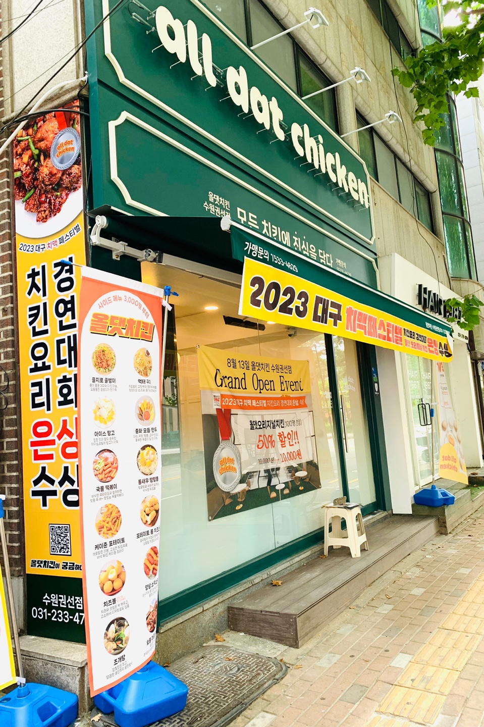 올댓치킨 수원권선점