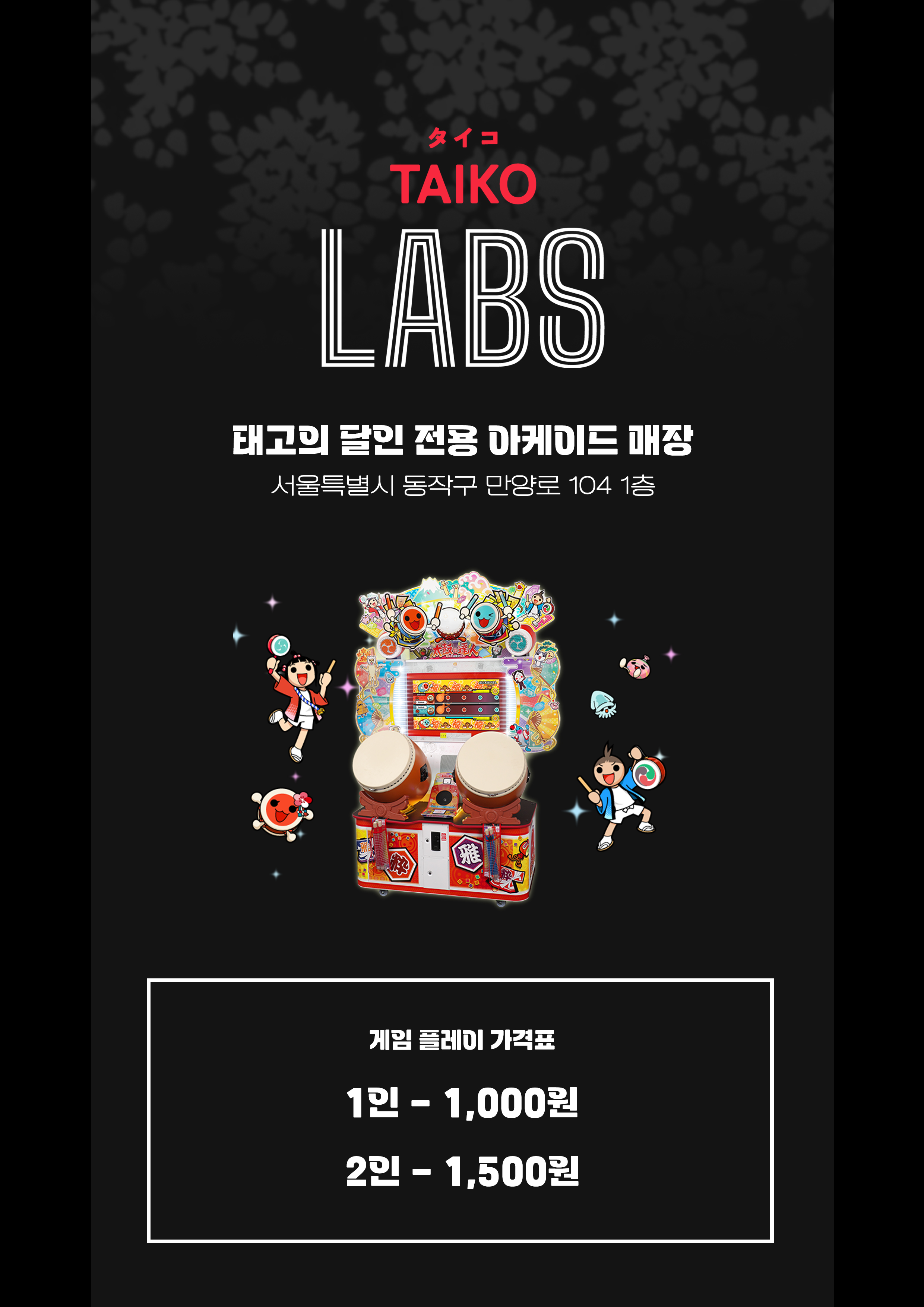 타이코 랩스