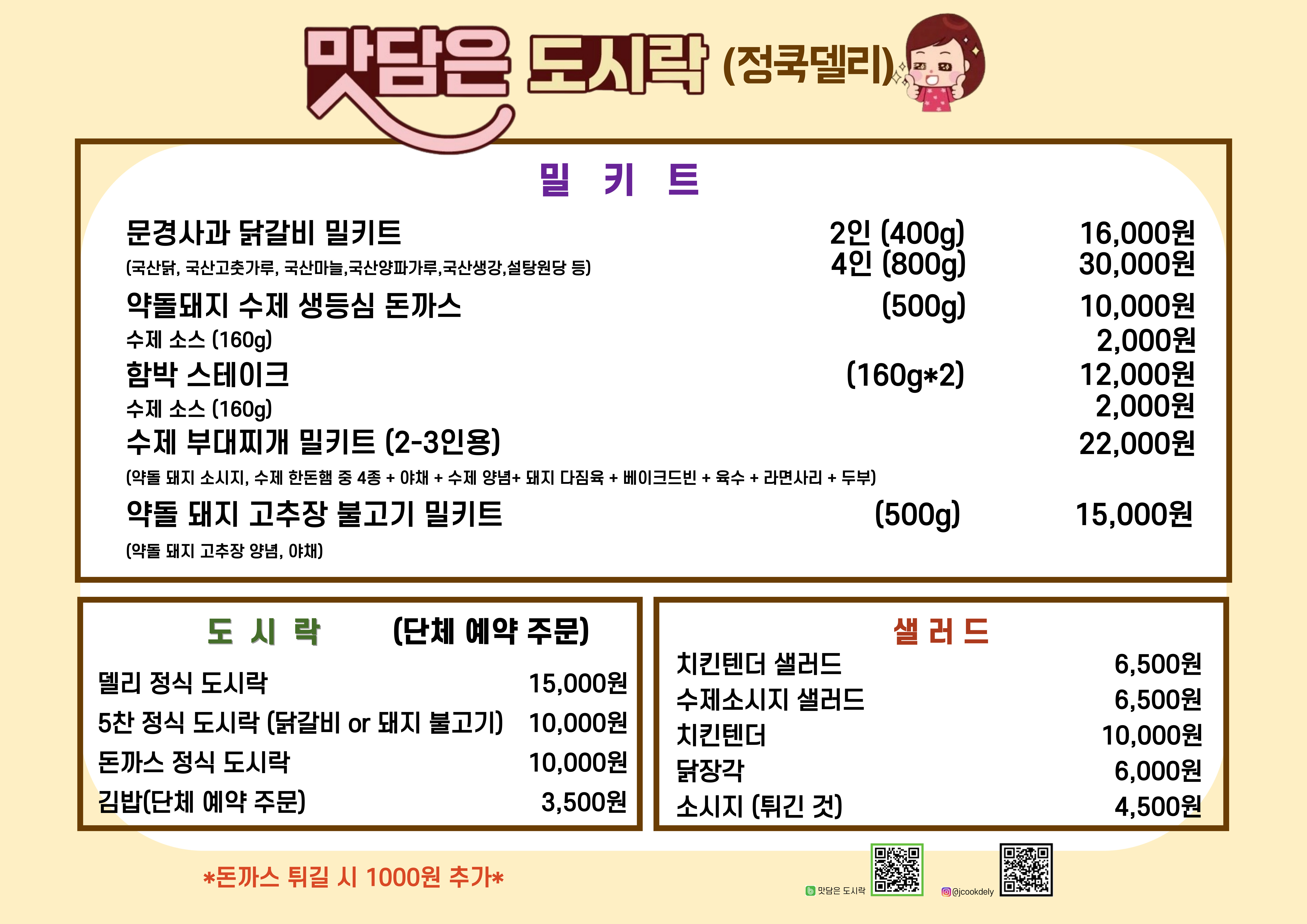 맛담은 도시락