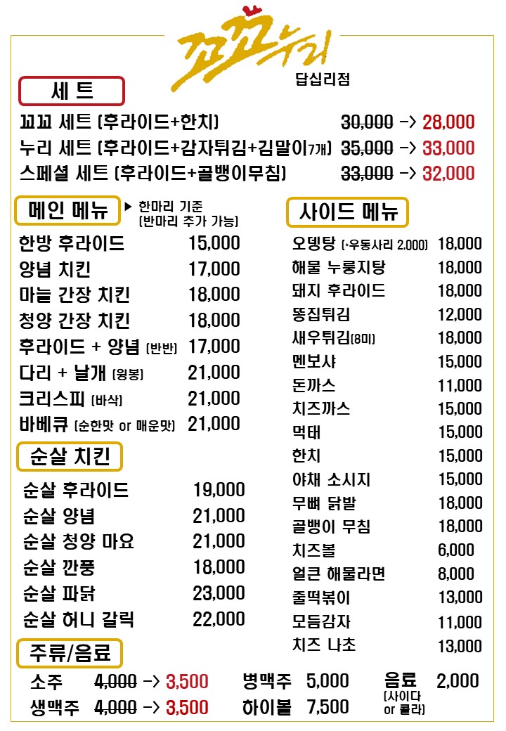 꼬꼬누리치킨