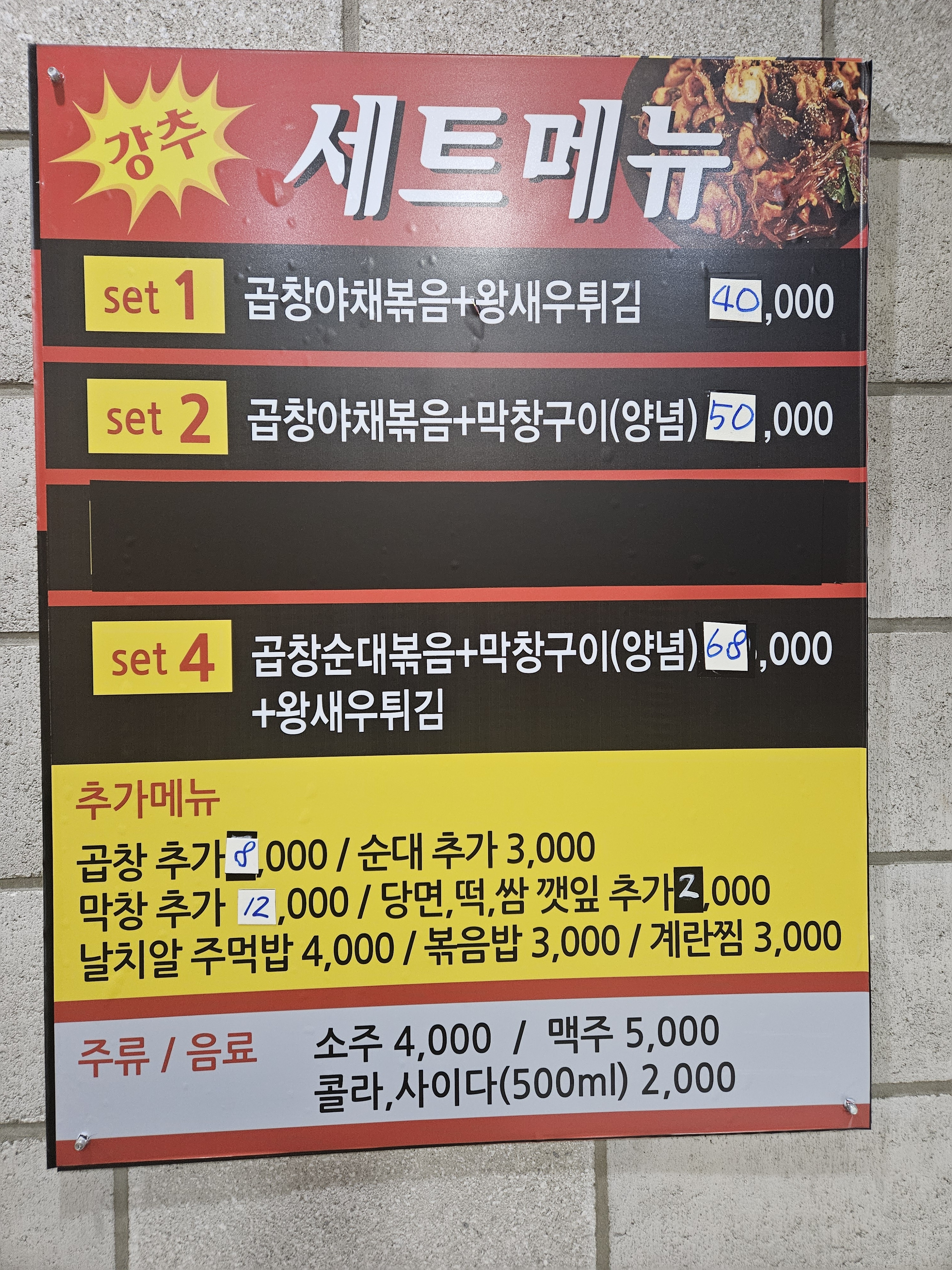 닥치고곱창 동탄반송7호점