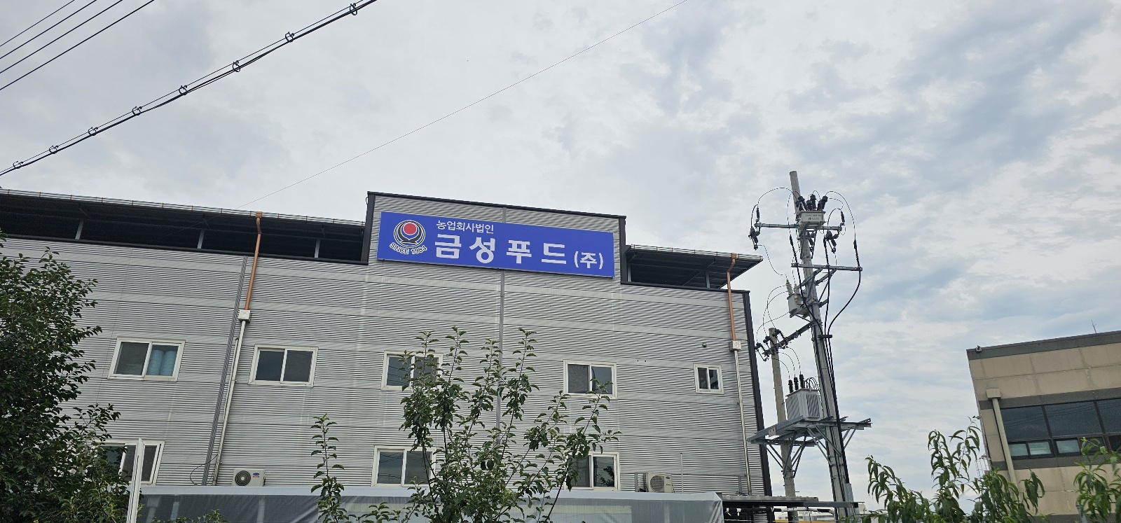 농업회사법인 금성푸드