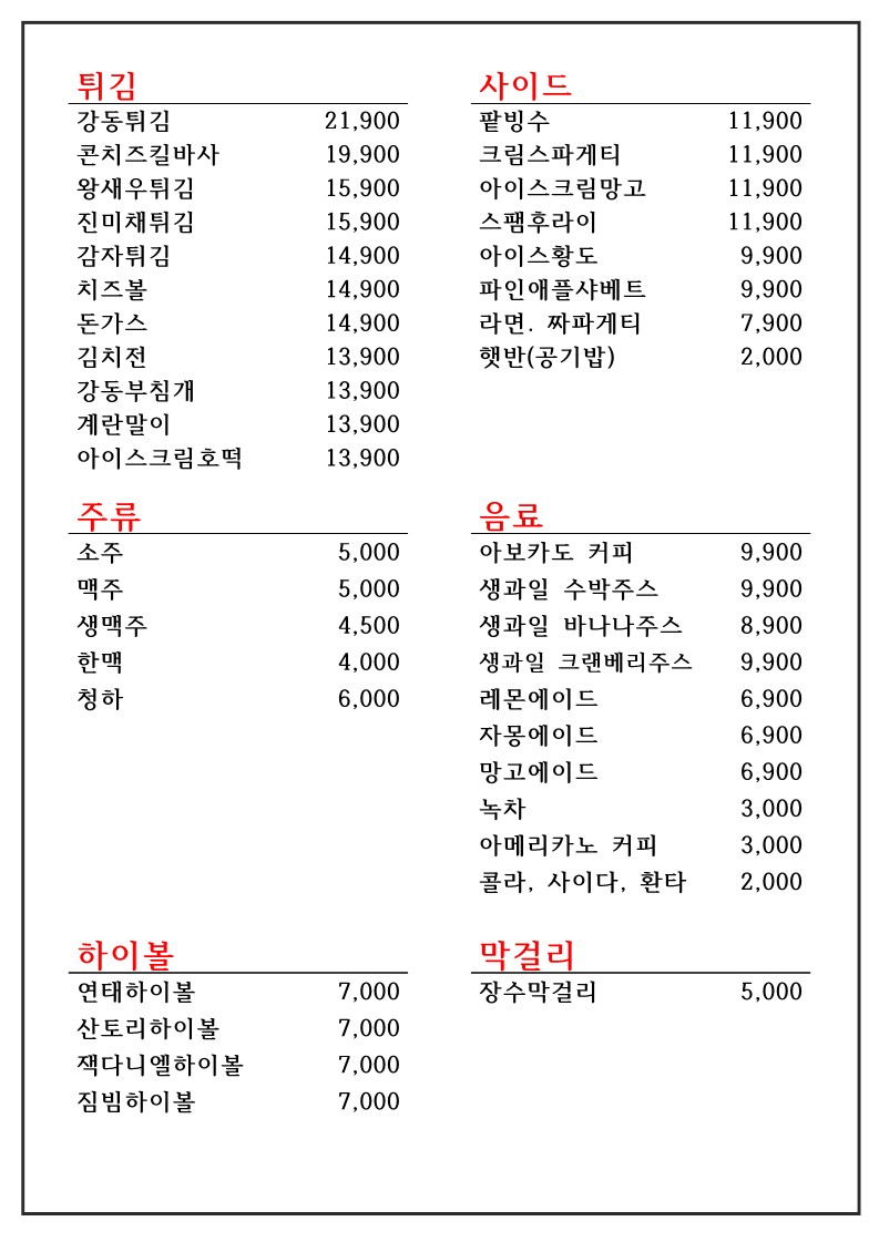 강동술집