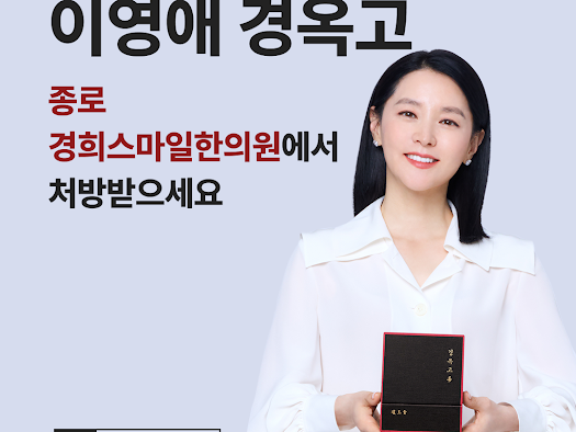 경희스마일한의원 종로