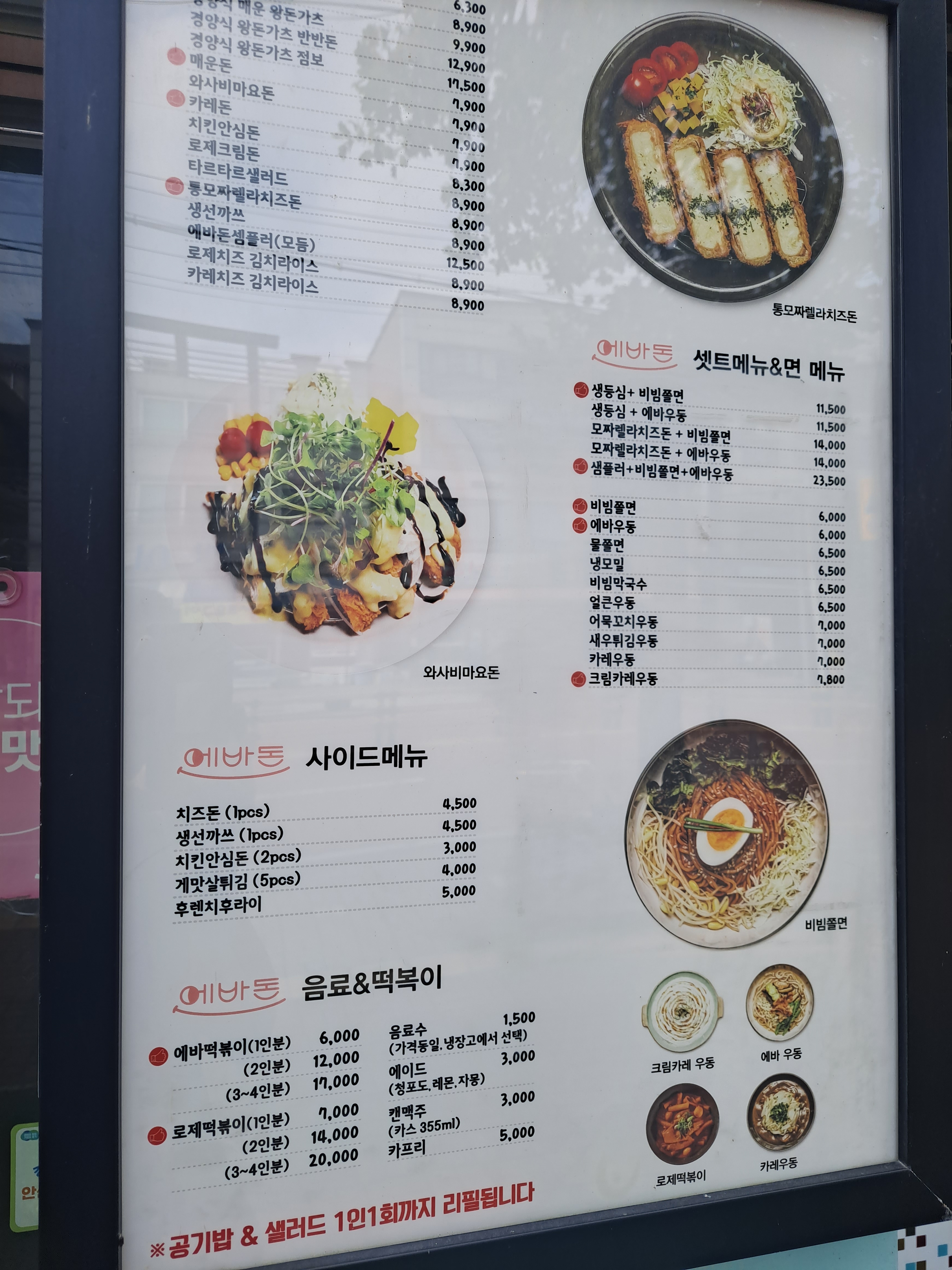 에바돈가츠 안산본오점