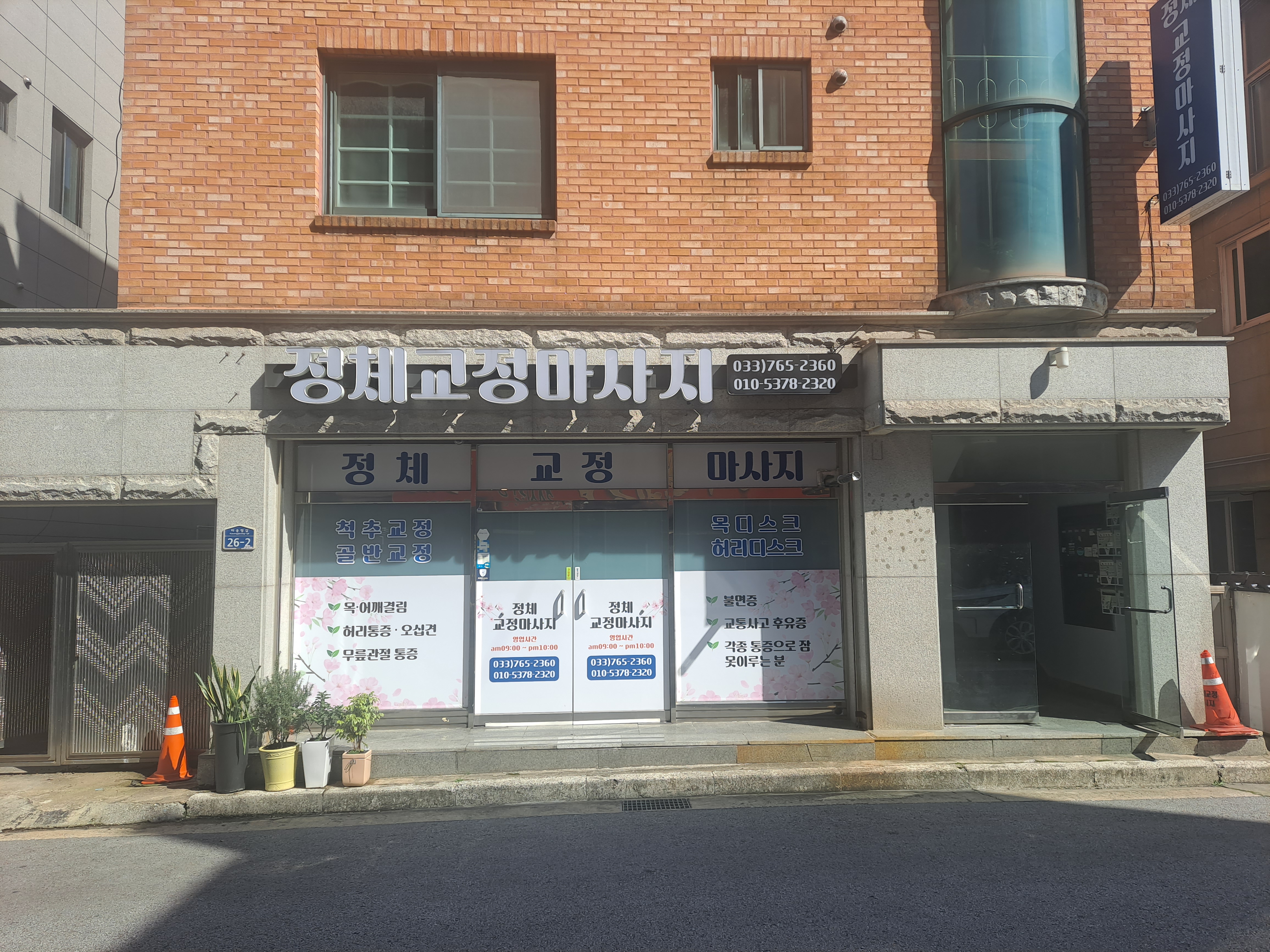 정체교정마사지 대표 이미지