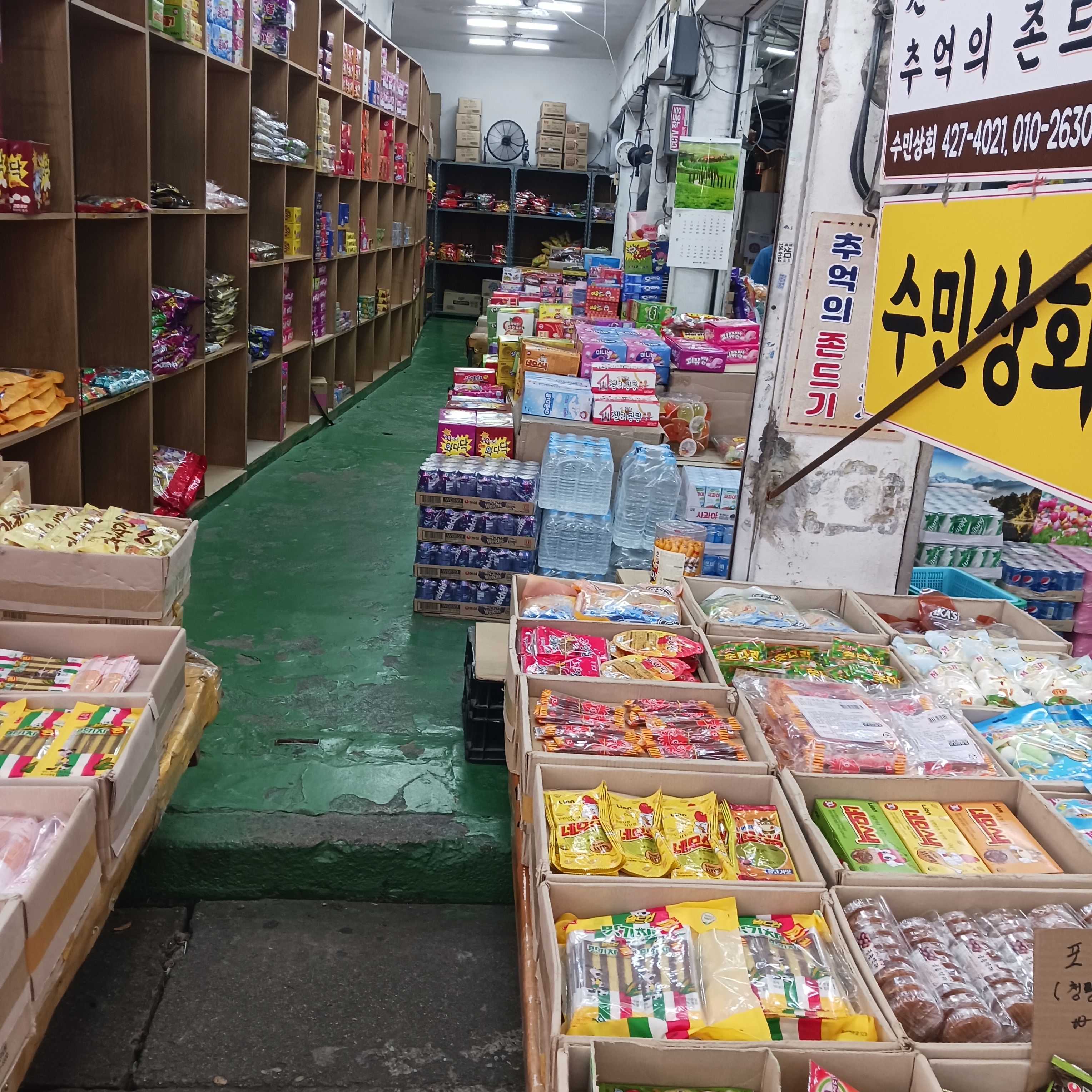 수민상회