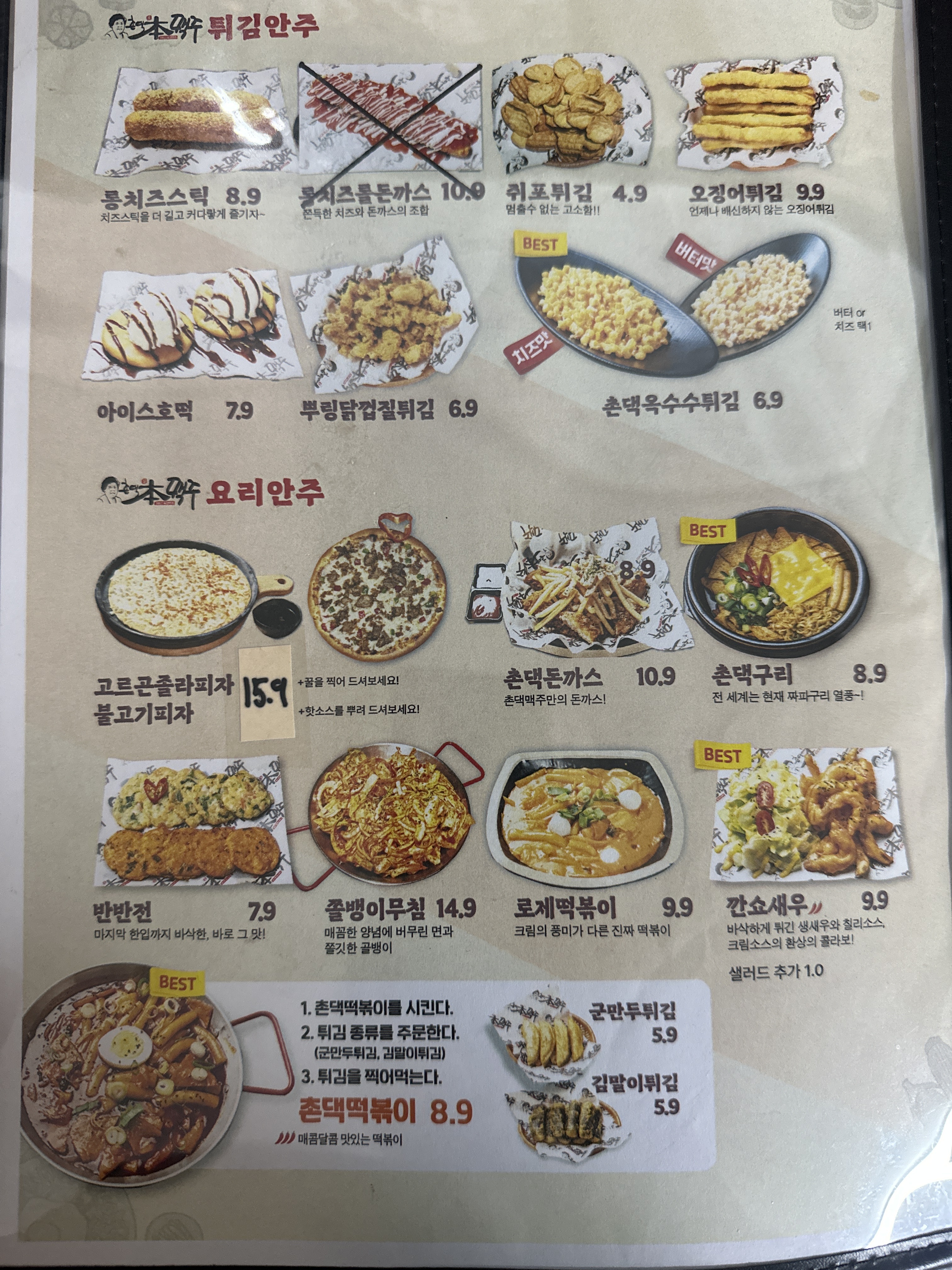 촌댁맥주 삼척점