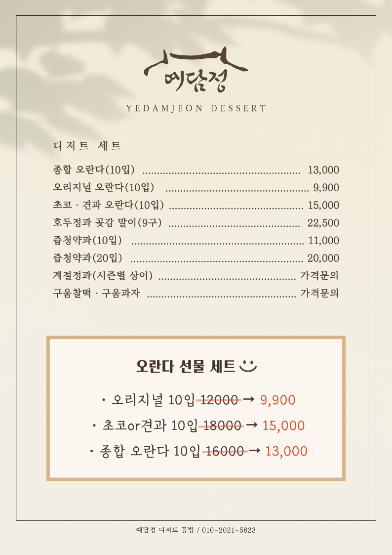 예담정