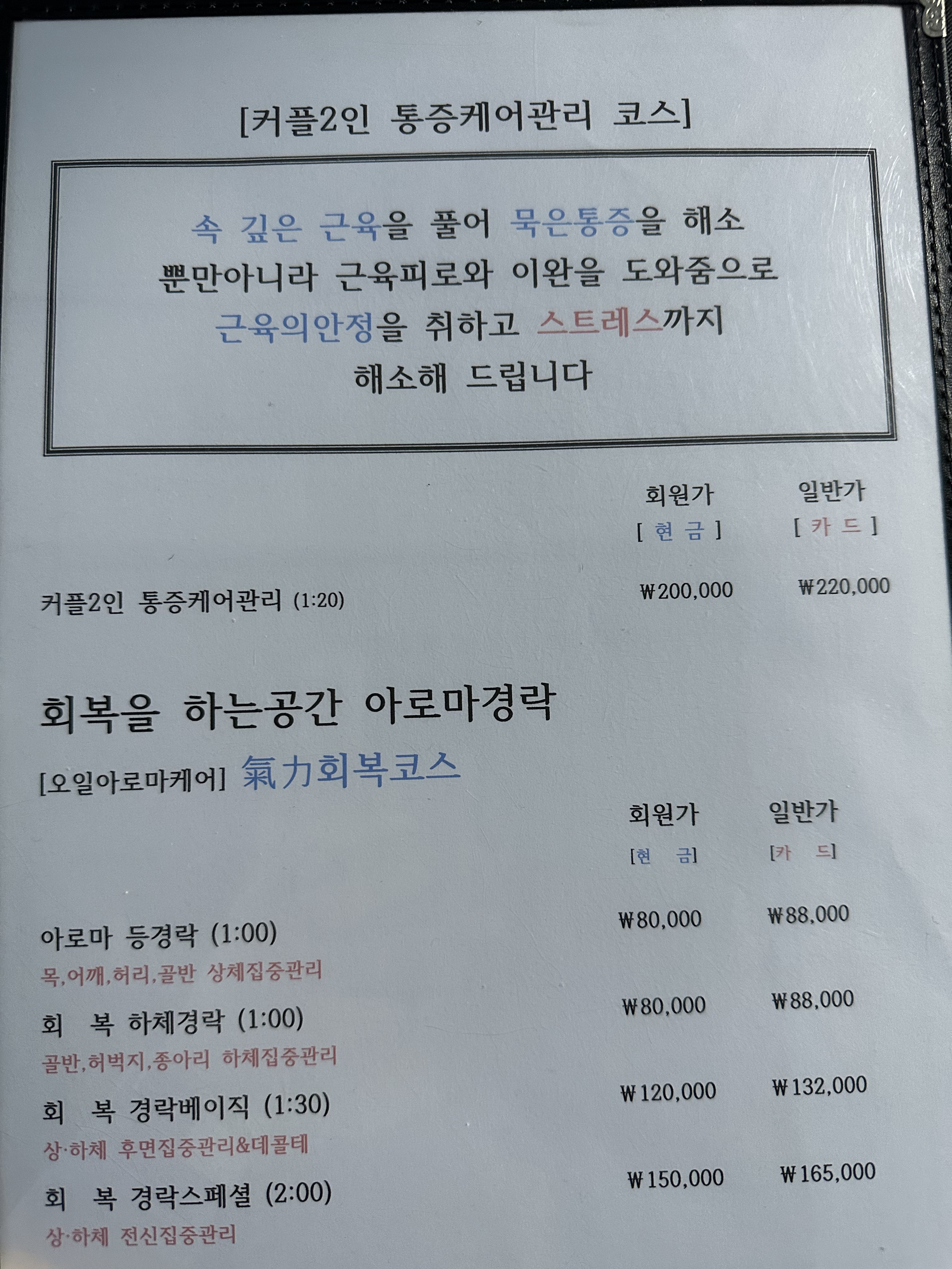 회복을 하는공간