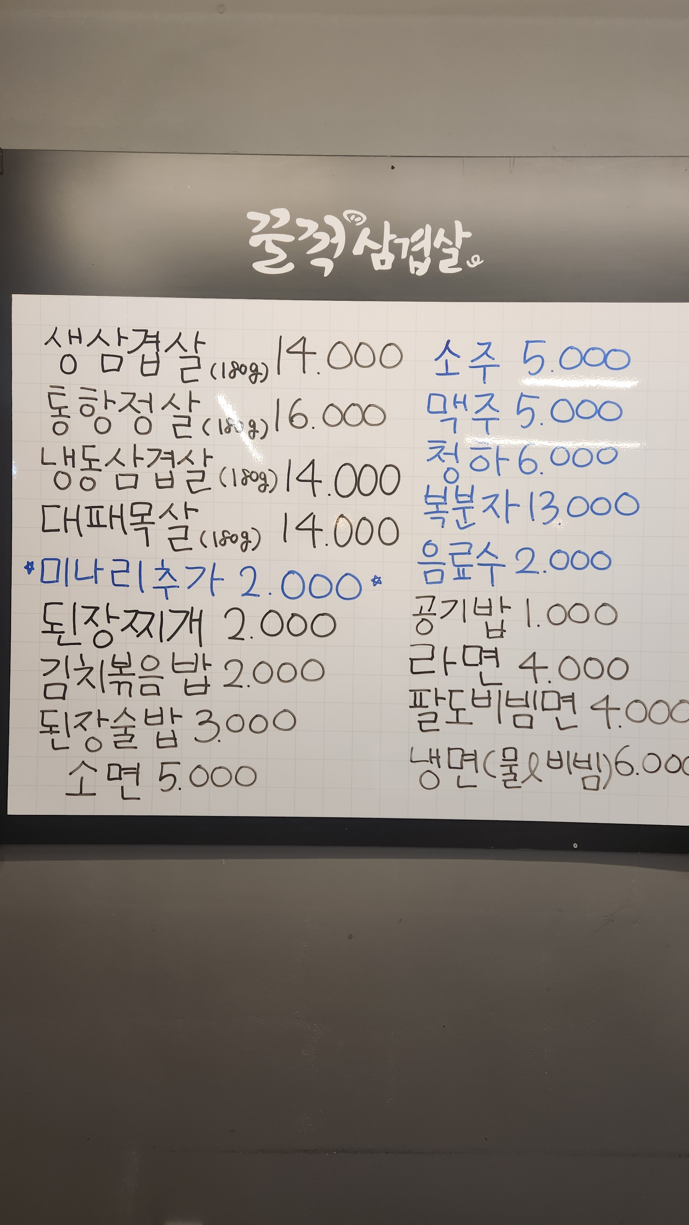 꿀꺽삼겹살