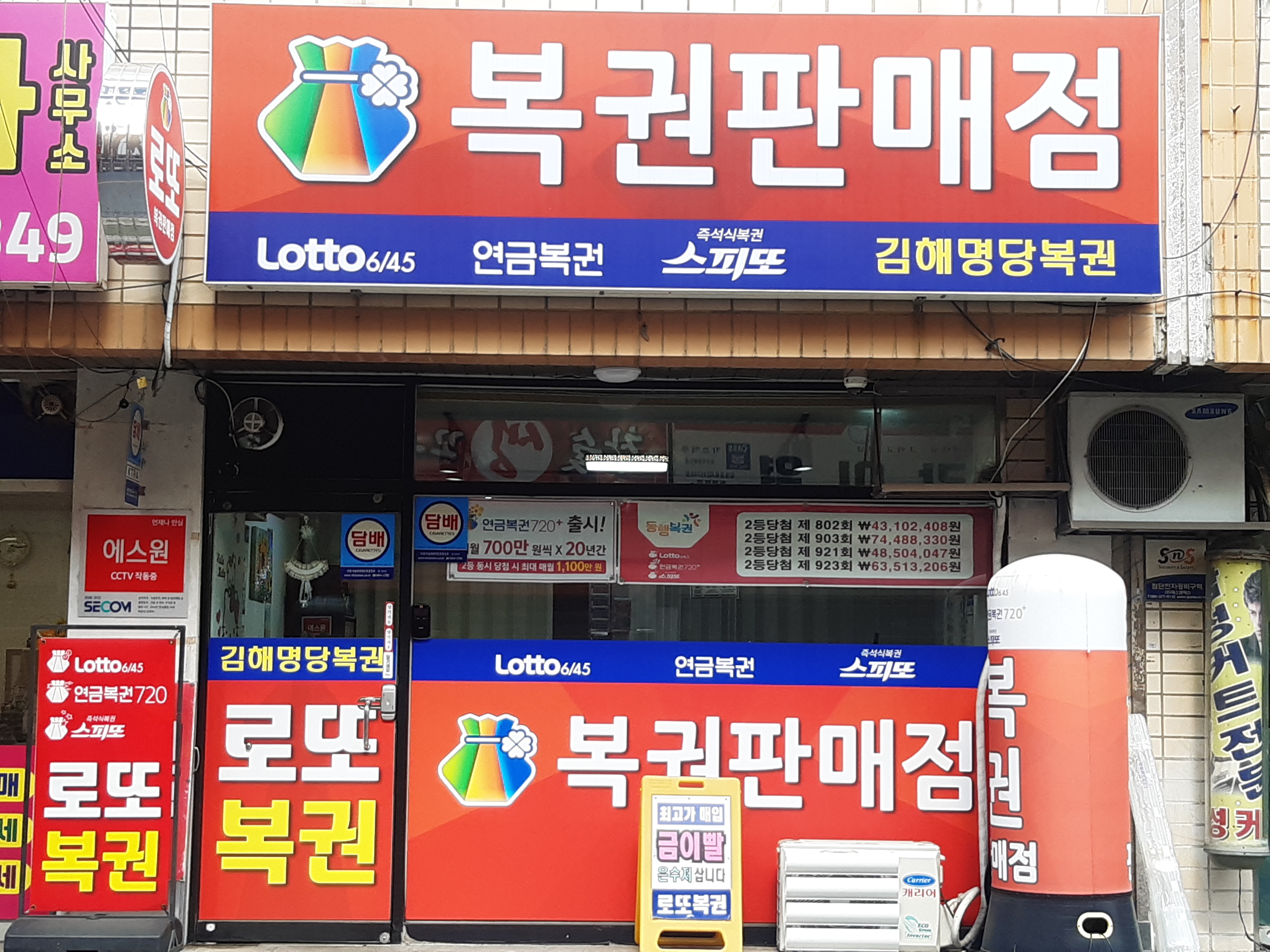 진영휴게소 복권판매점 부산방향