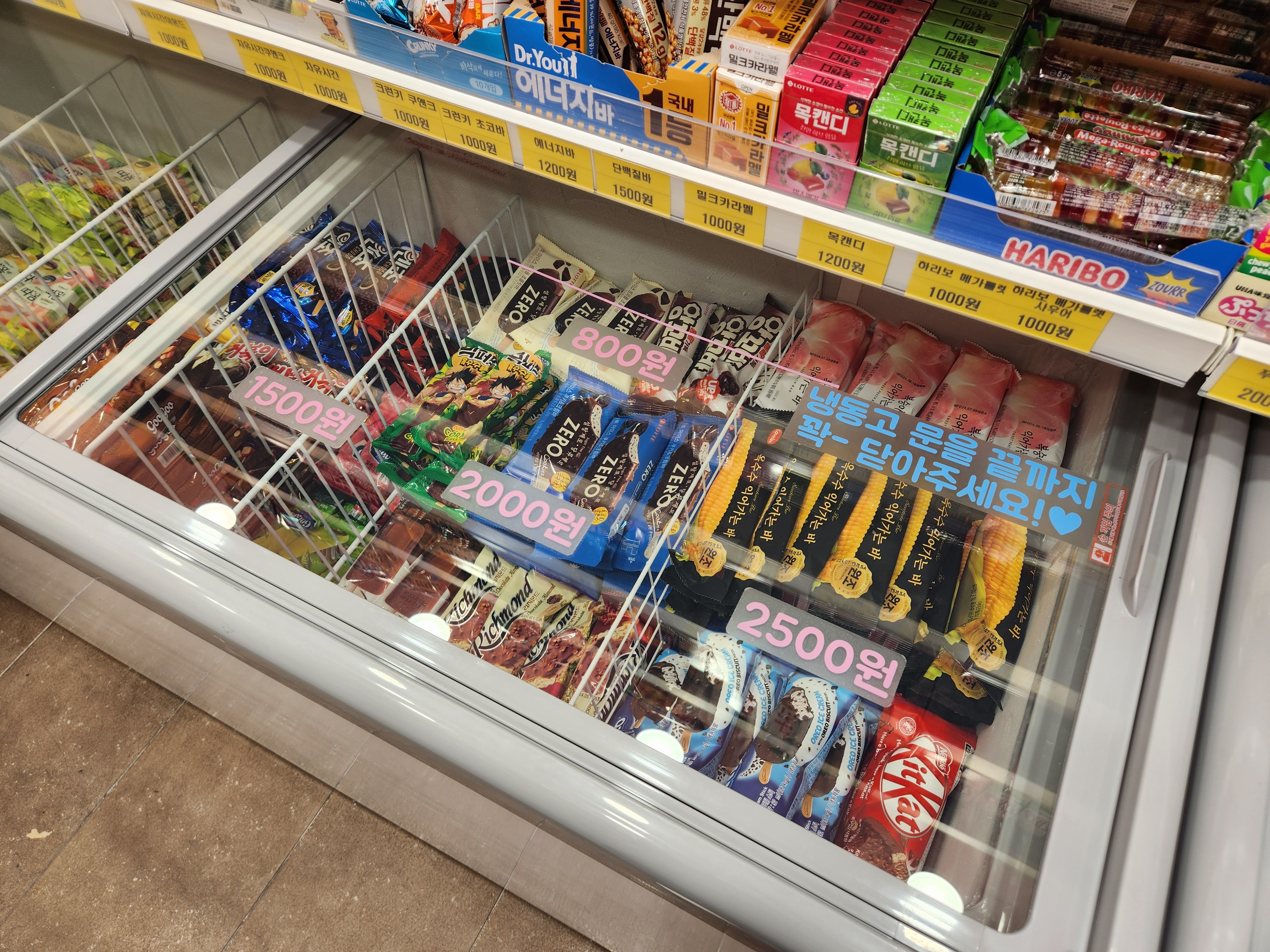 에브리 아이스크림 할인점 보라매삼성점