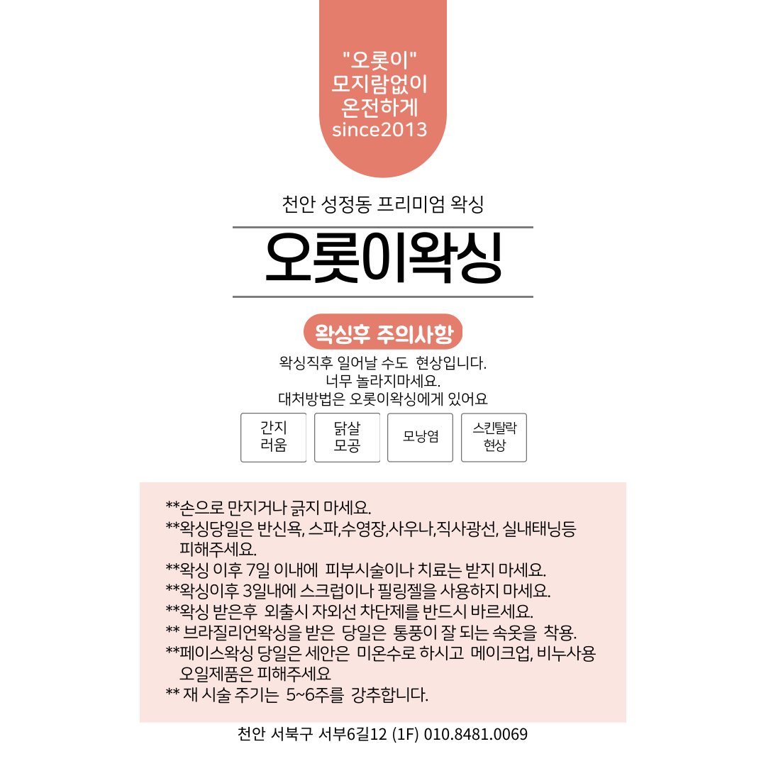천안왁싱 브라질리언 전신왁싱 오롯이 대표 이미지