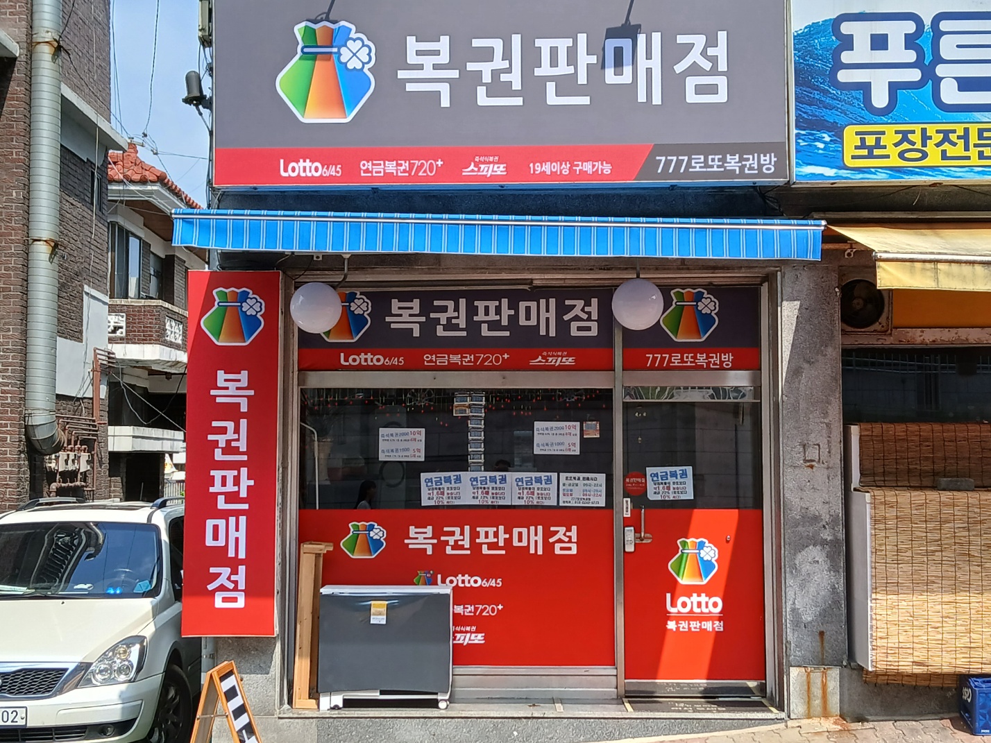 777로또복권방