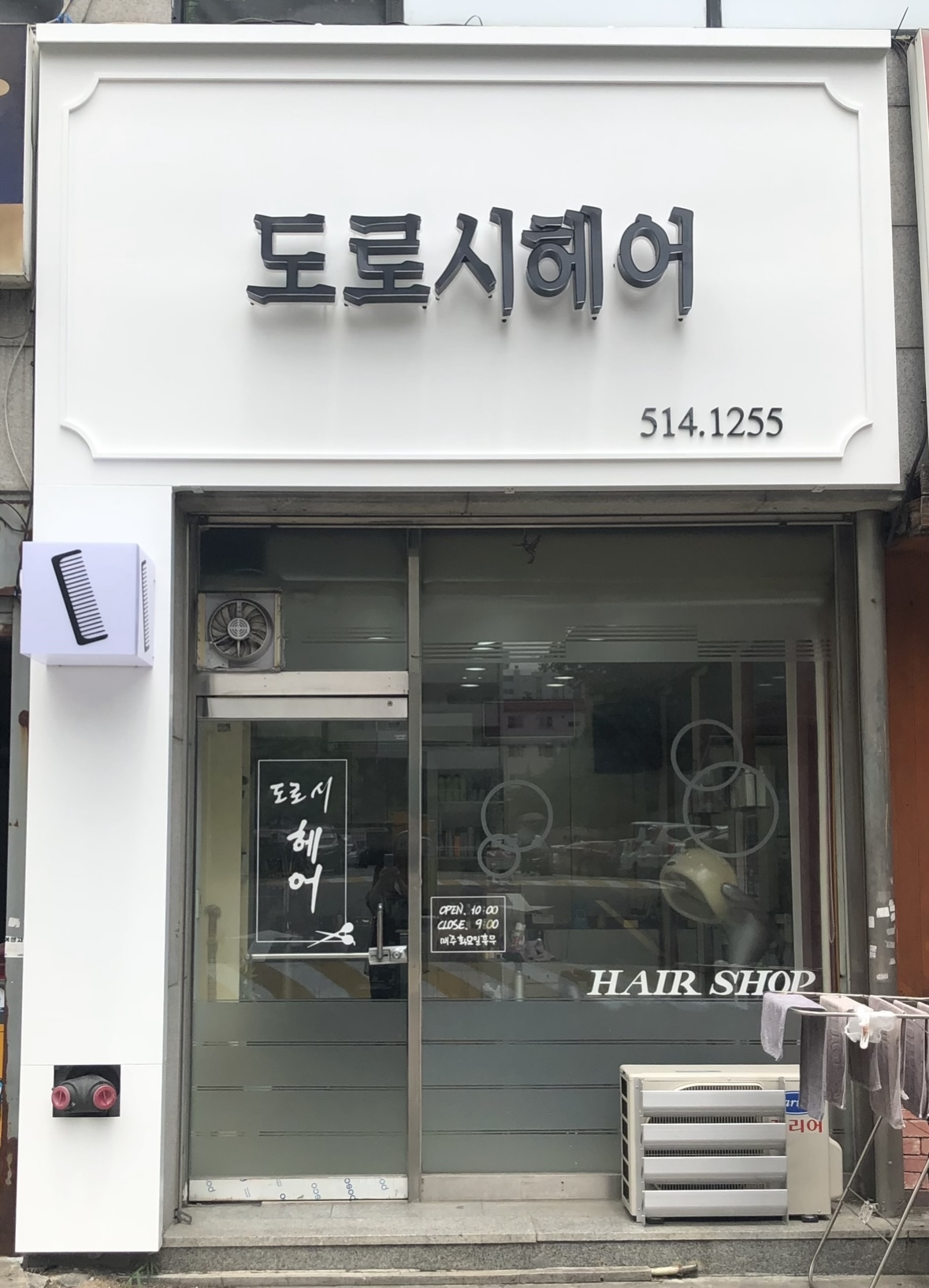 도로시헤어