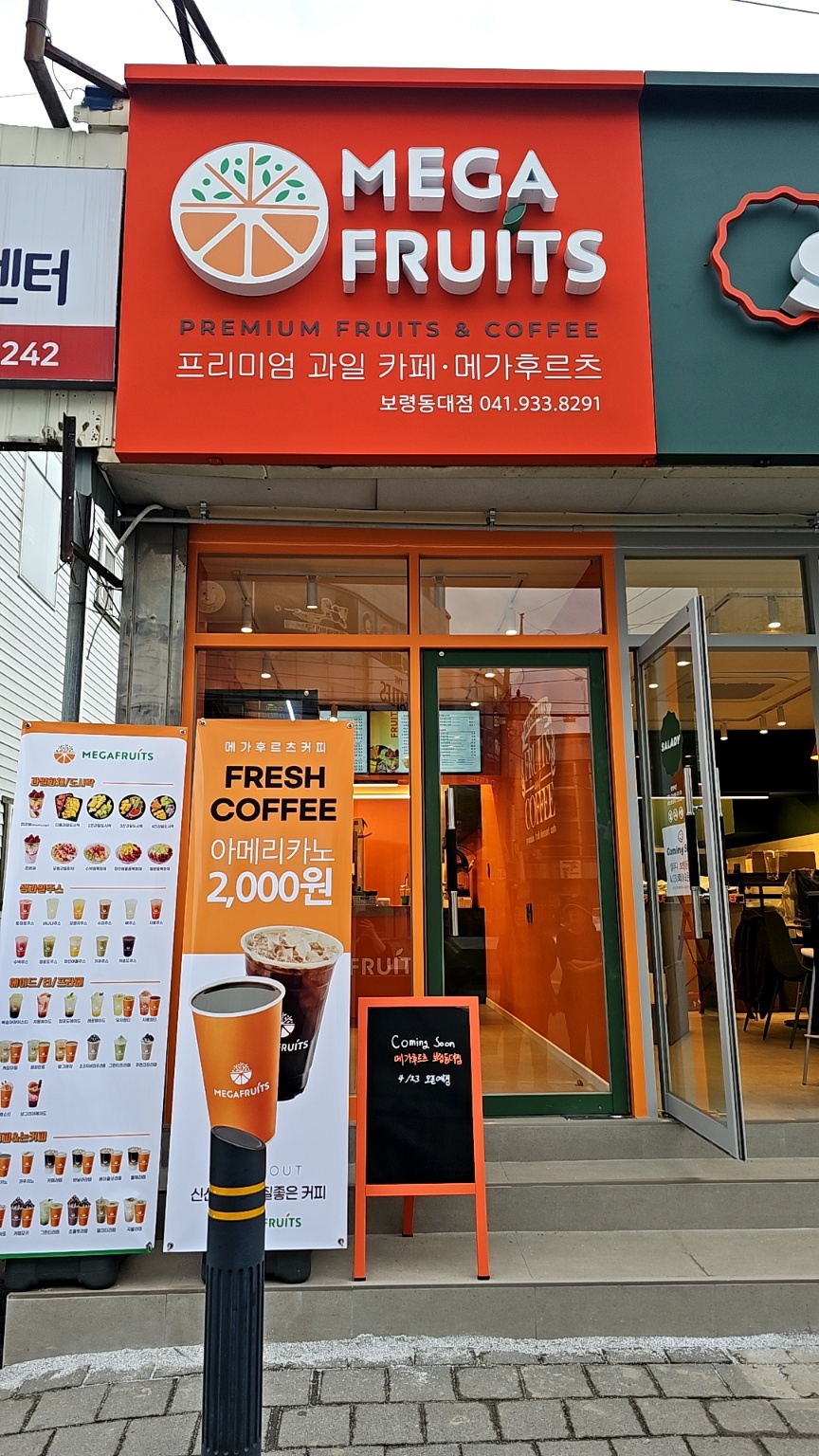 메가후르츠 보령동대점