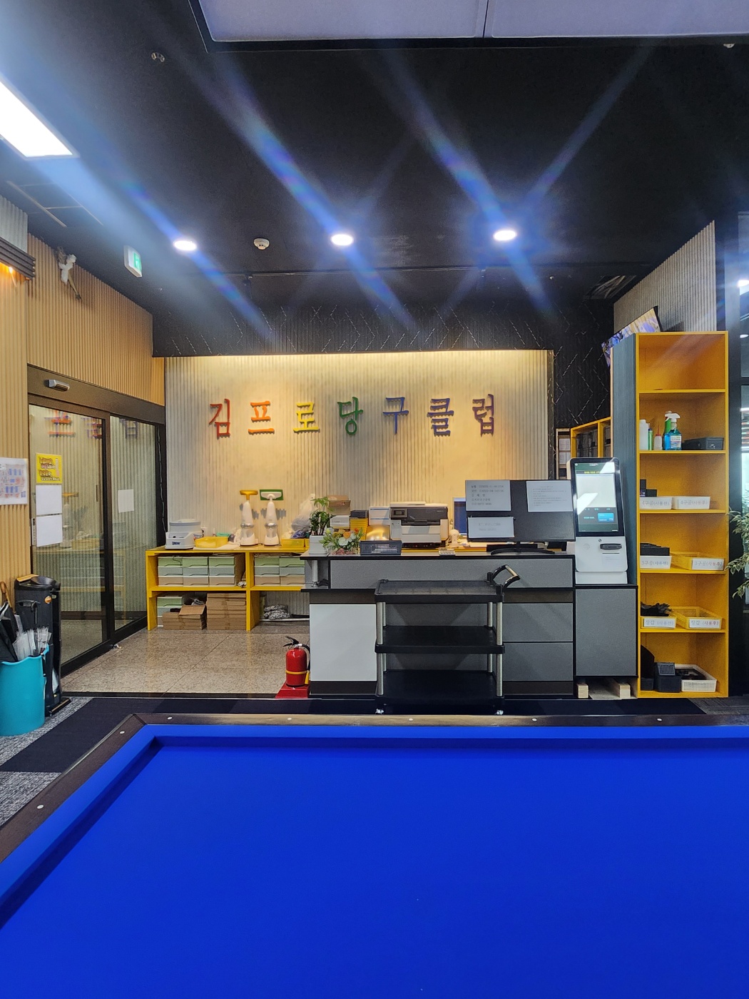김프로당구클럽