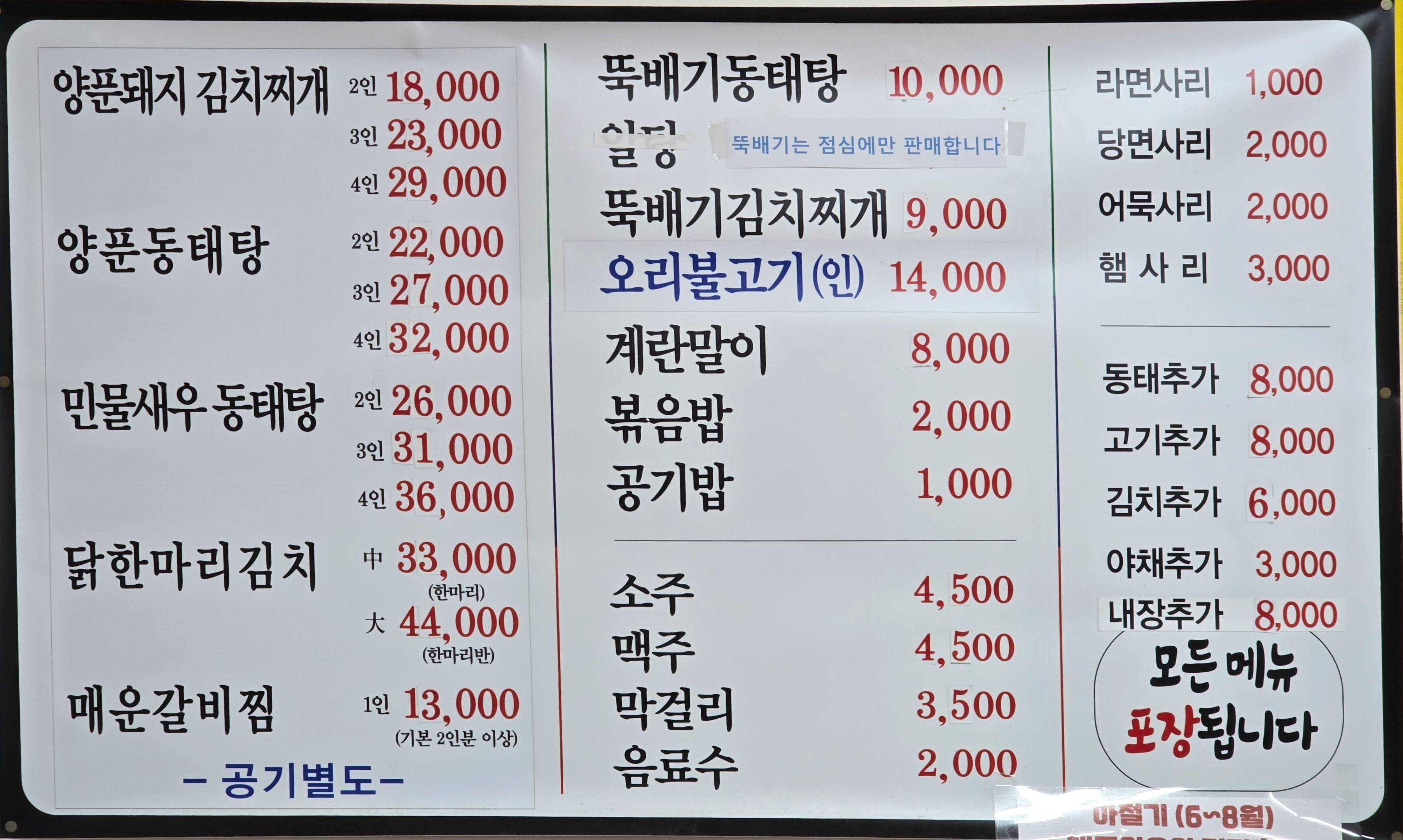 명동찌개마을 두암점