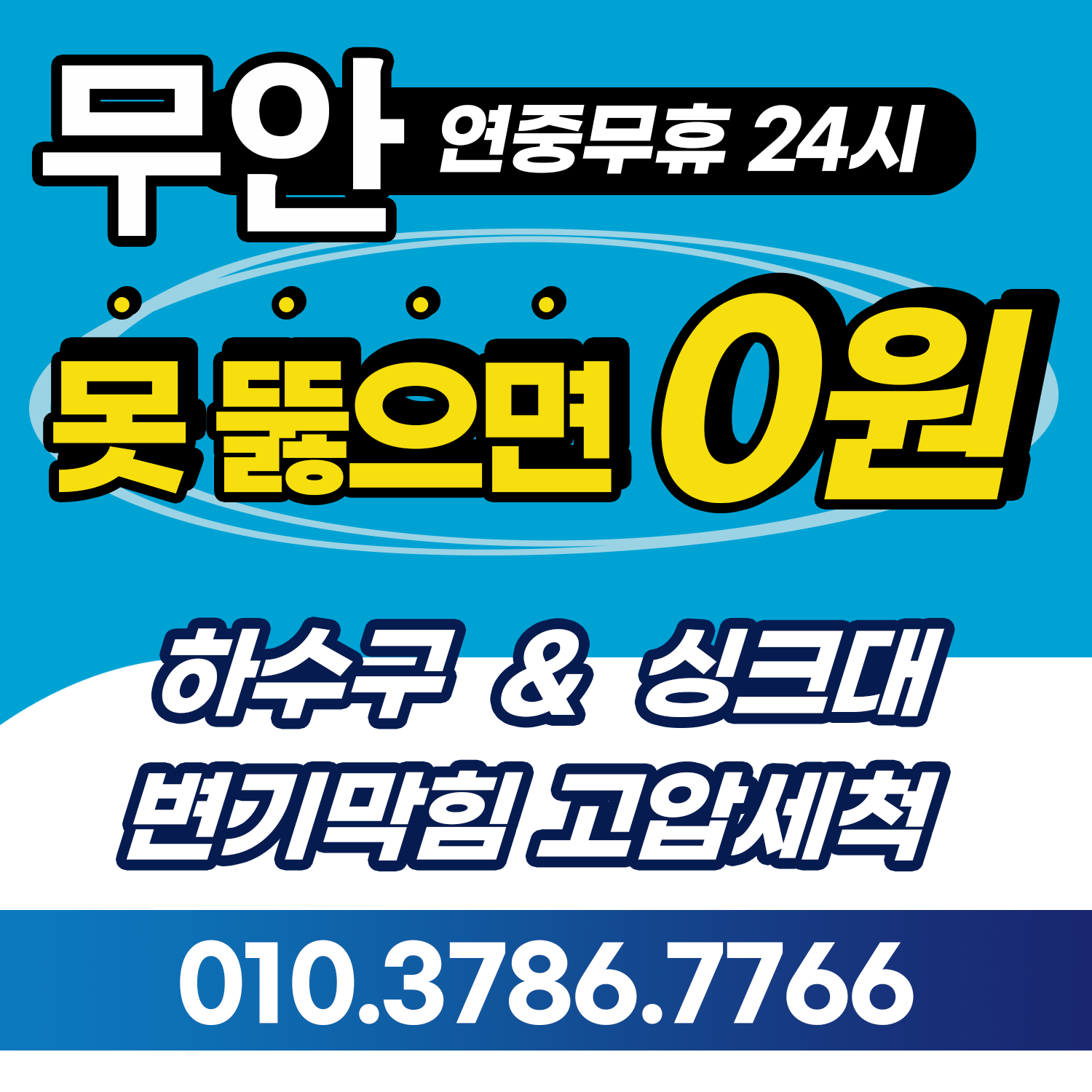 하수구막힘