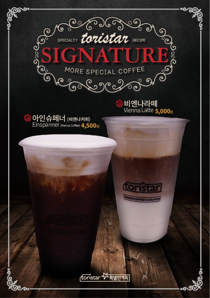 토리스타특별한커피 본점