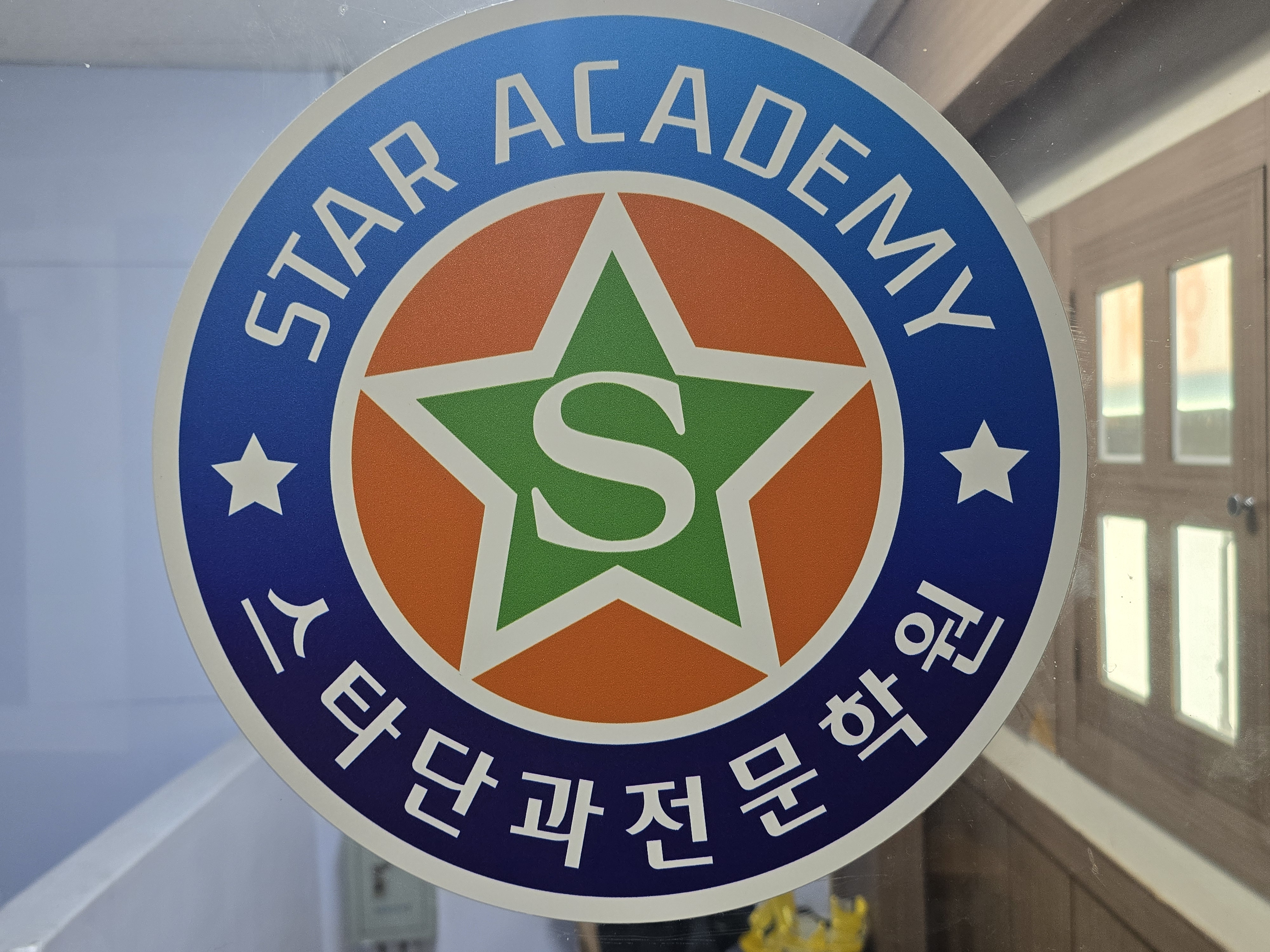 스타단과전문학원 대표 이미지