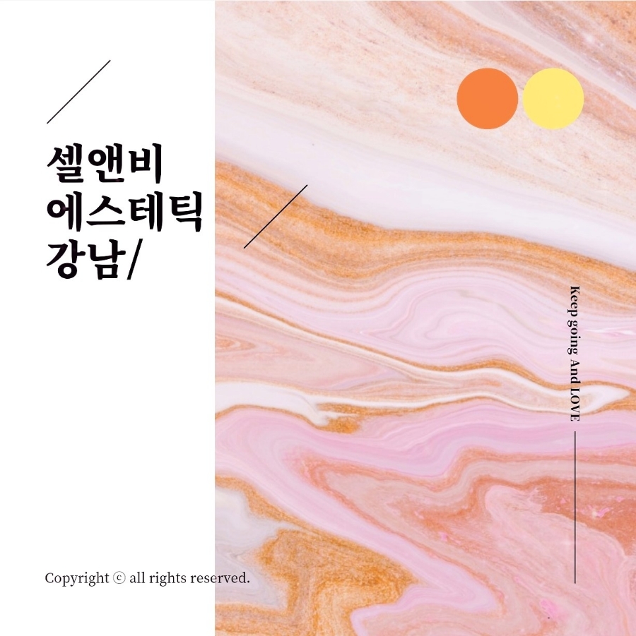 셀앤비에스테틱 강남점