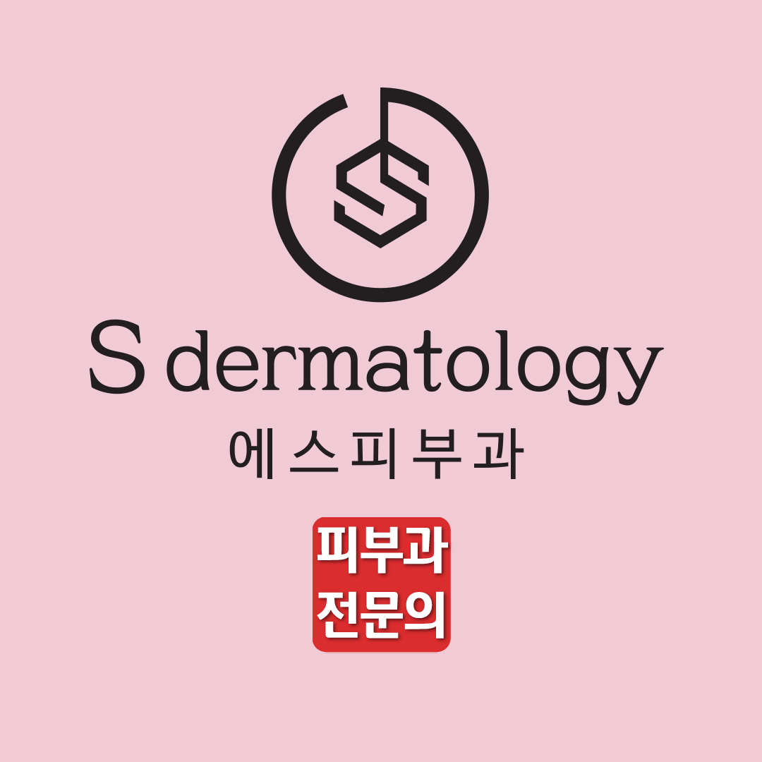 에스피부과의원