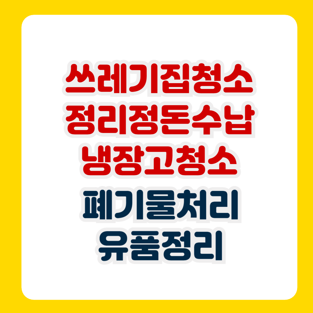 명품홈크린