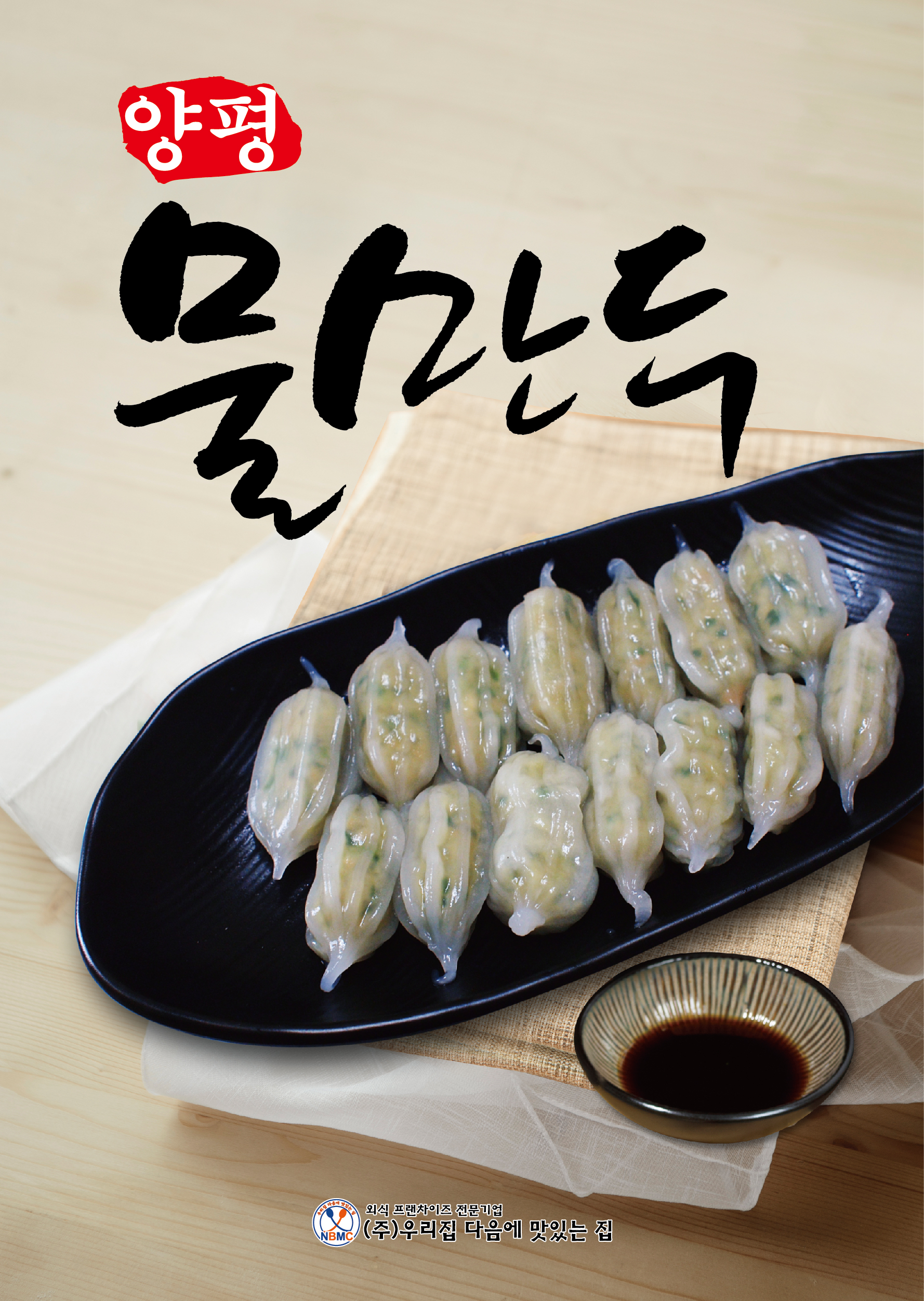 우리집다음에맛있는집양평해장국 수원본점