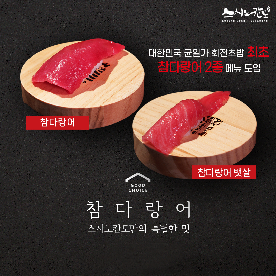 스시노칸도 춘천명동점
