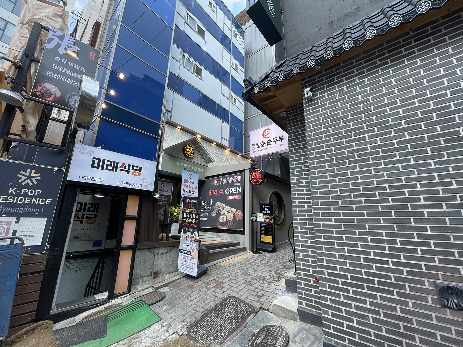 대가인생순두부 명동본점
