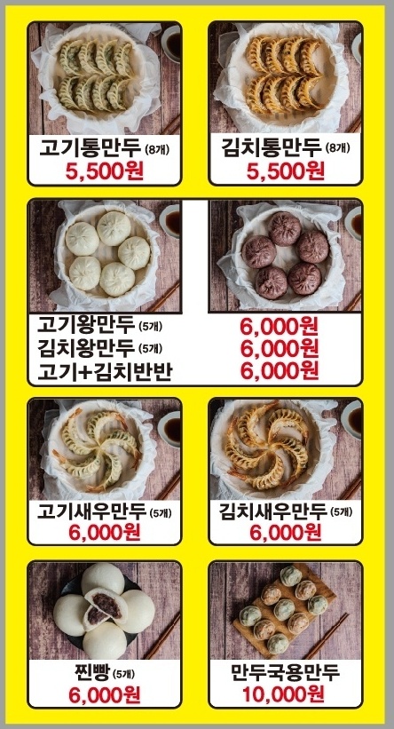 송도만두 부평점