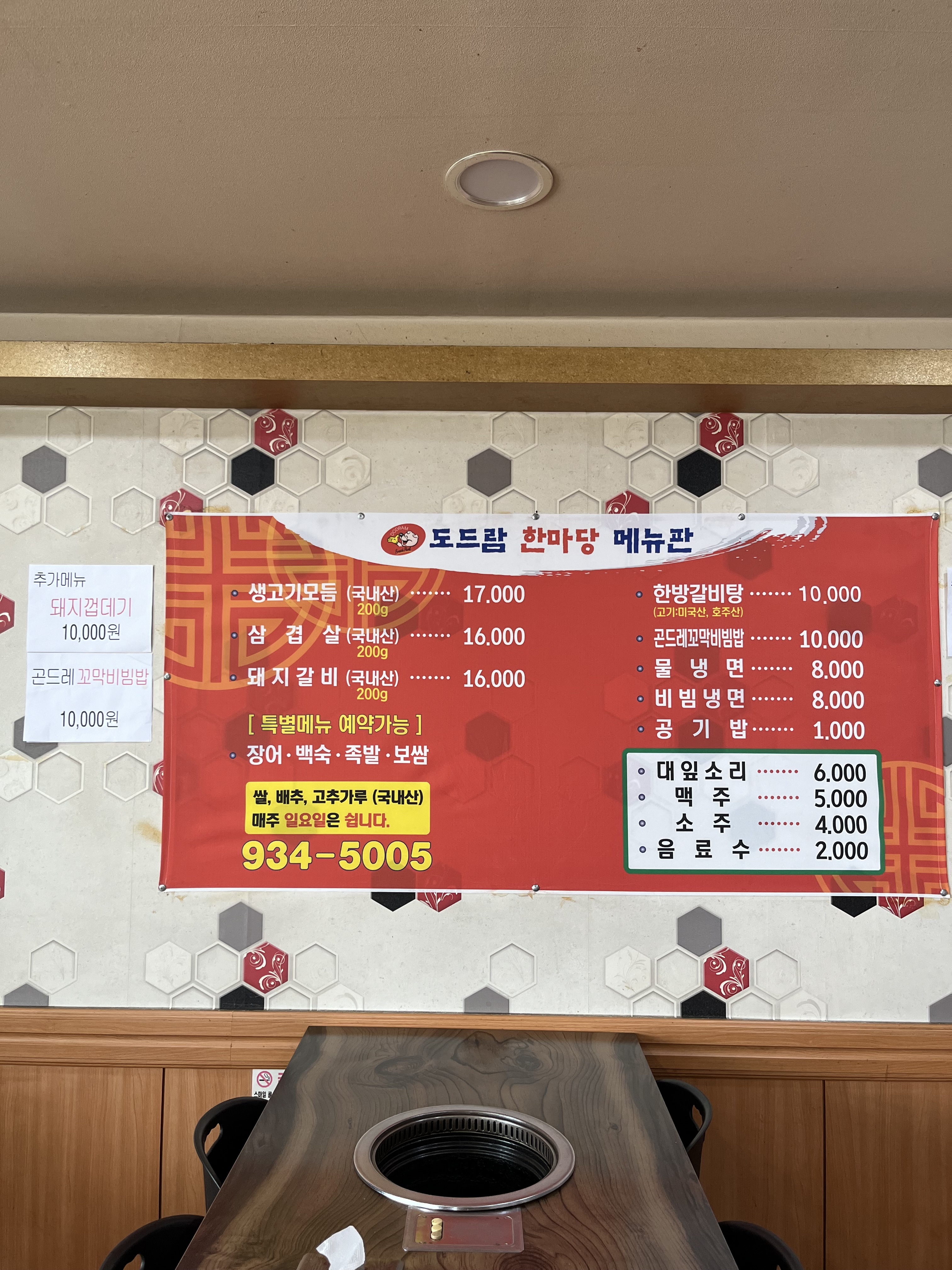 도드람한마당