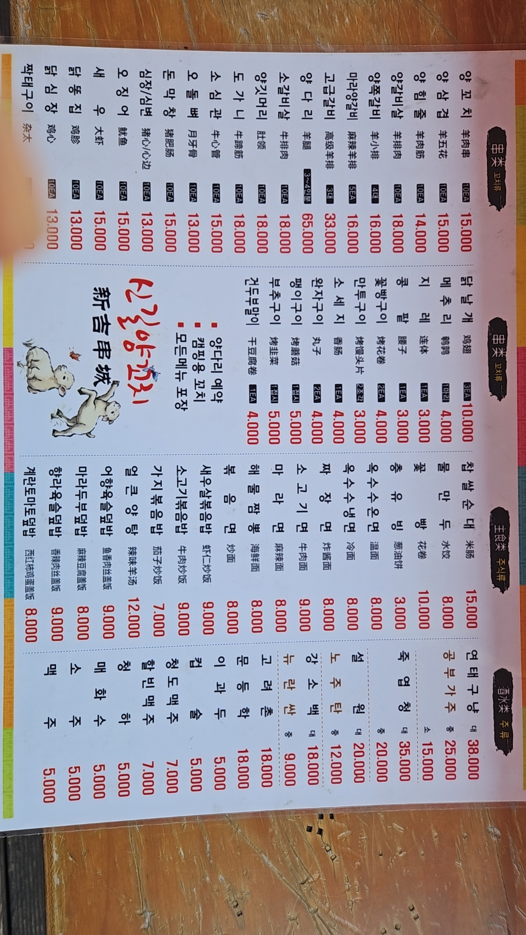 신길양꼬치구이