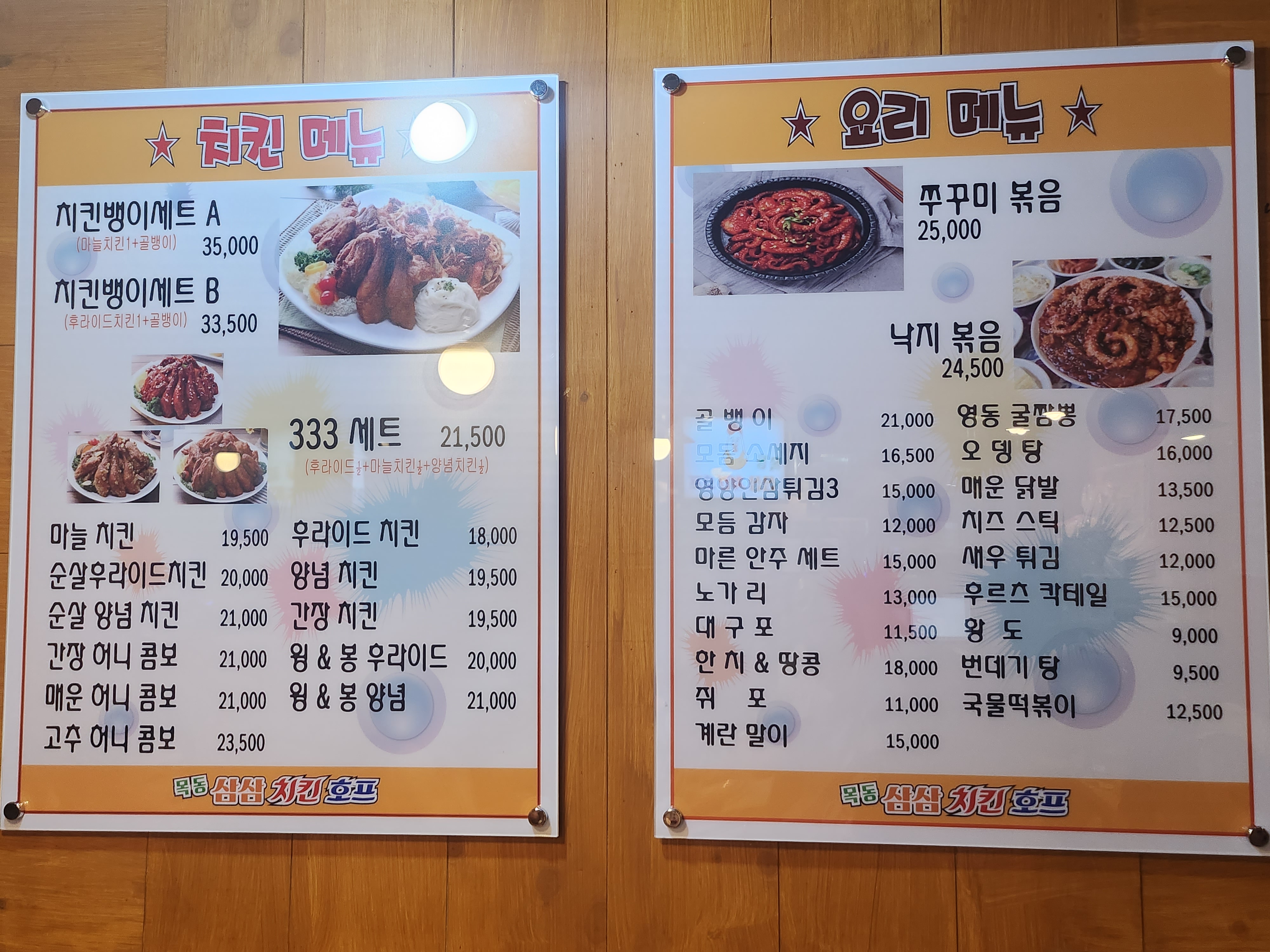 삼삼치킨