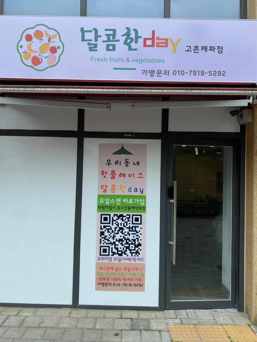 달콤한데이 고촌캐파점