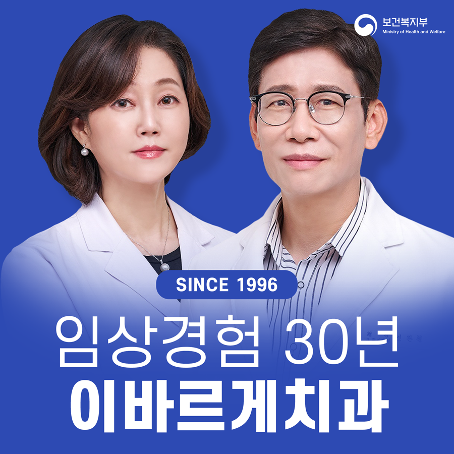 이바르게치과의원 대표 이미지