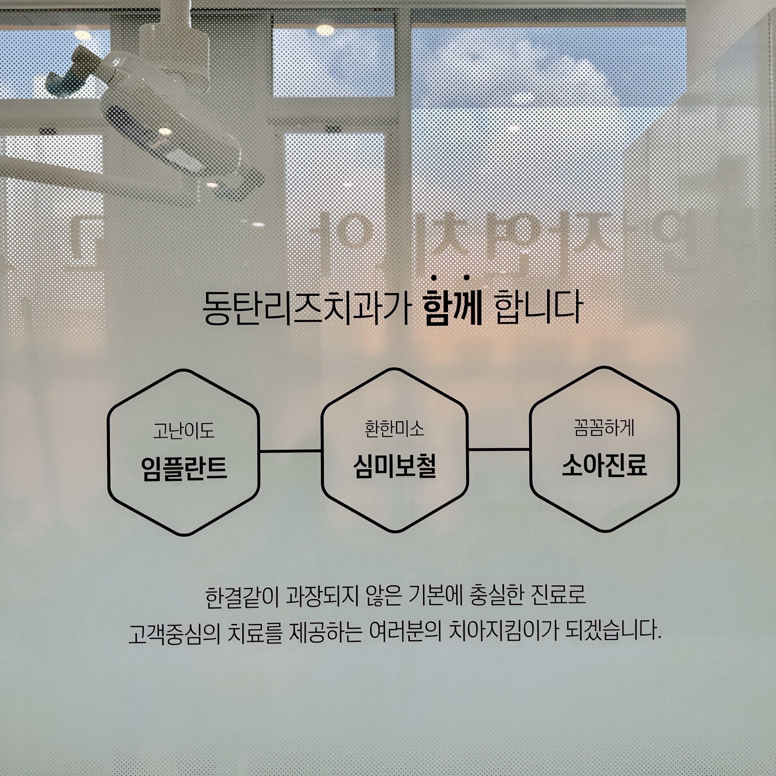 동탄리즈치과의원