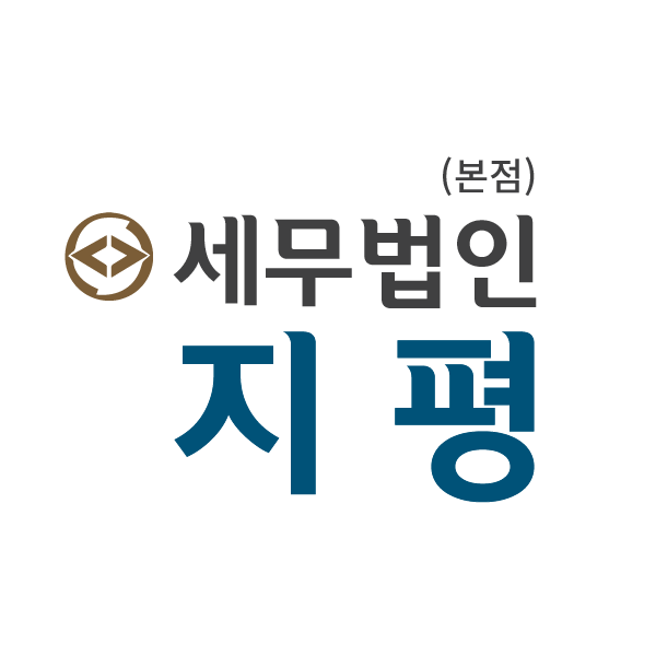 세무법인지평
