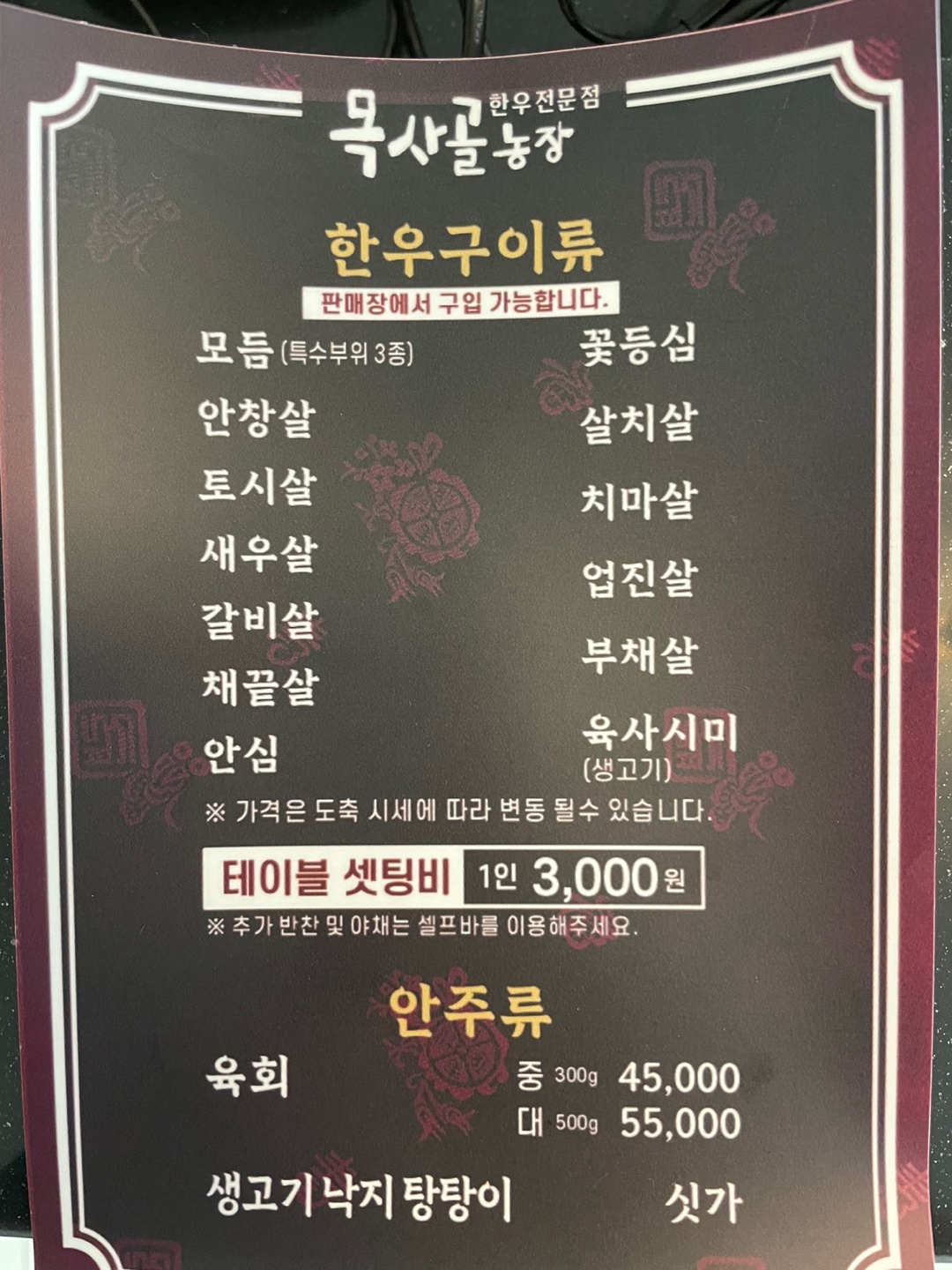 목사골농장