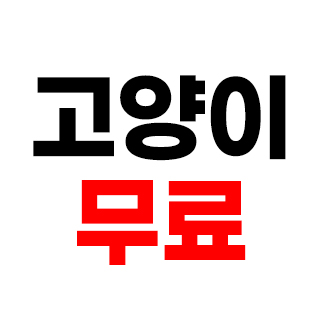 네코스토리 경기 이천점