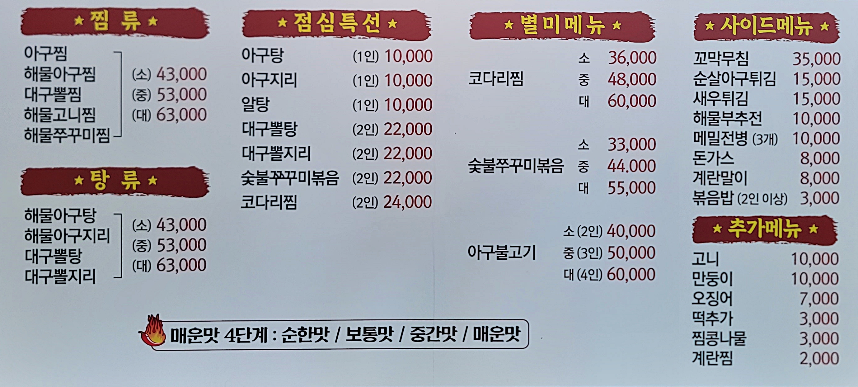 아구아구 대구왕뽈찜